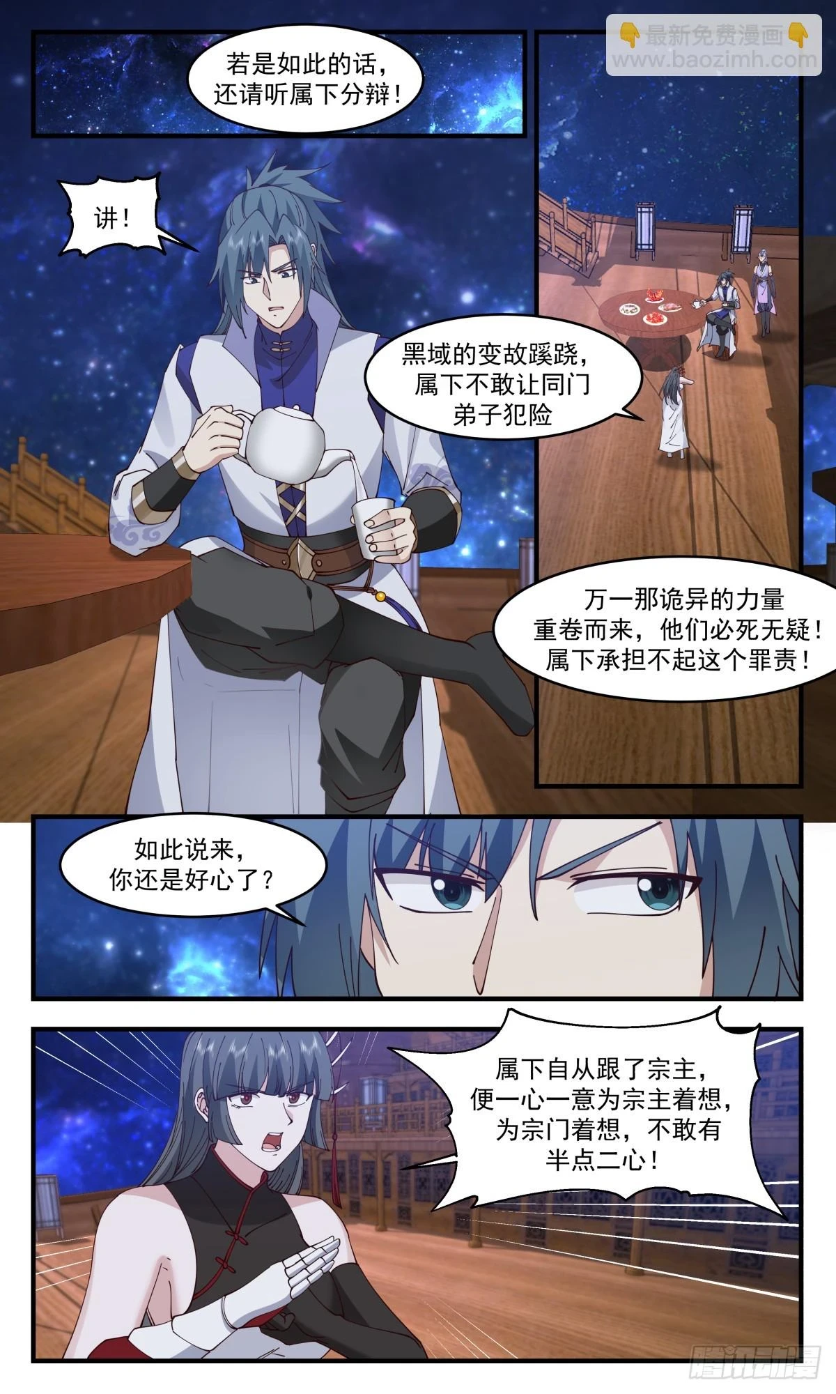 3012 黑域篇-叛变 第7页