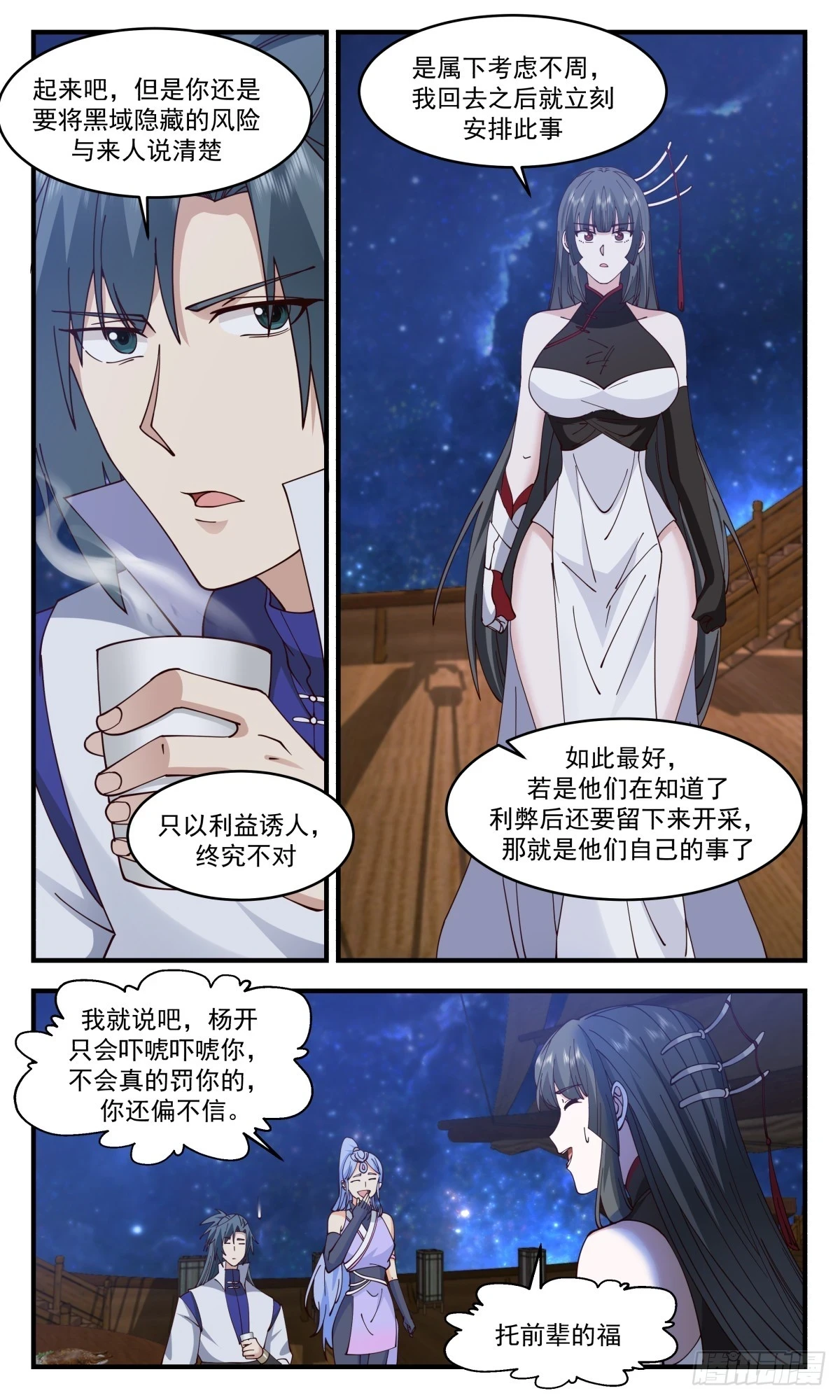 3012 黑域篇-叛变 第8页