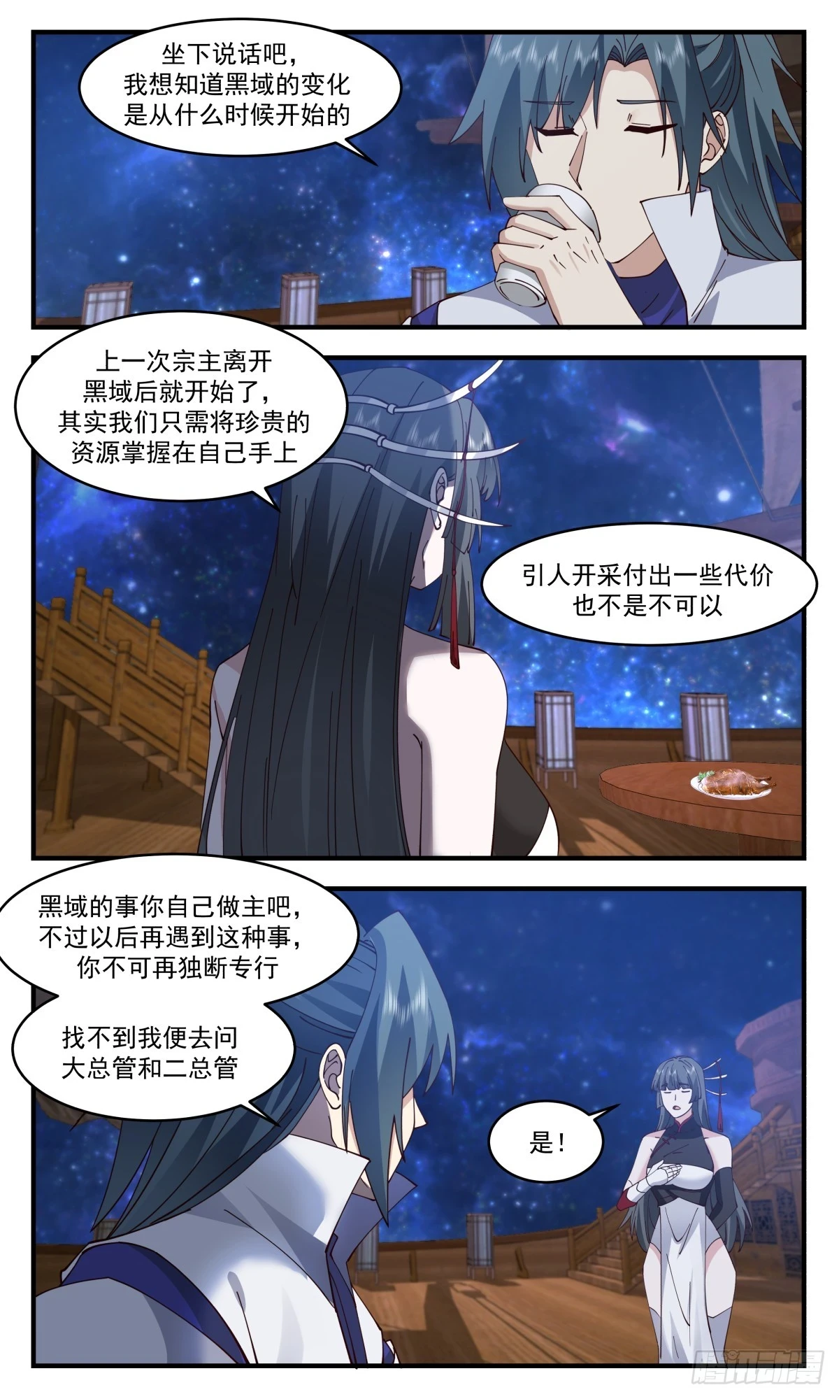 3012 黑域篇-叛变 第9页