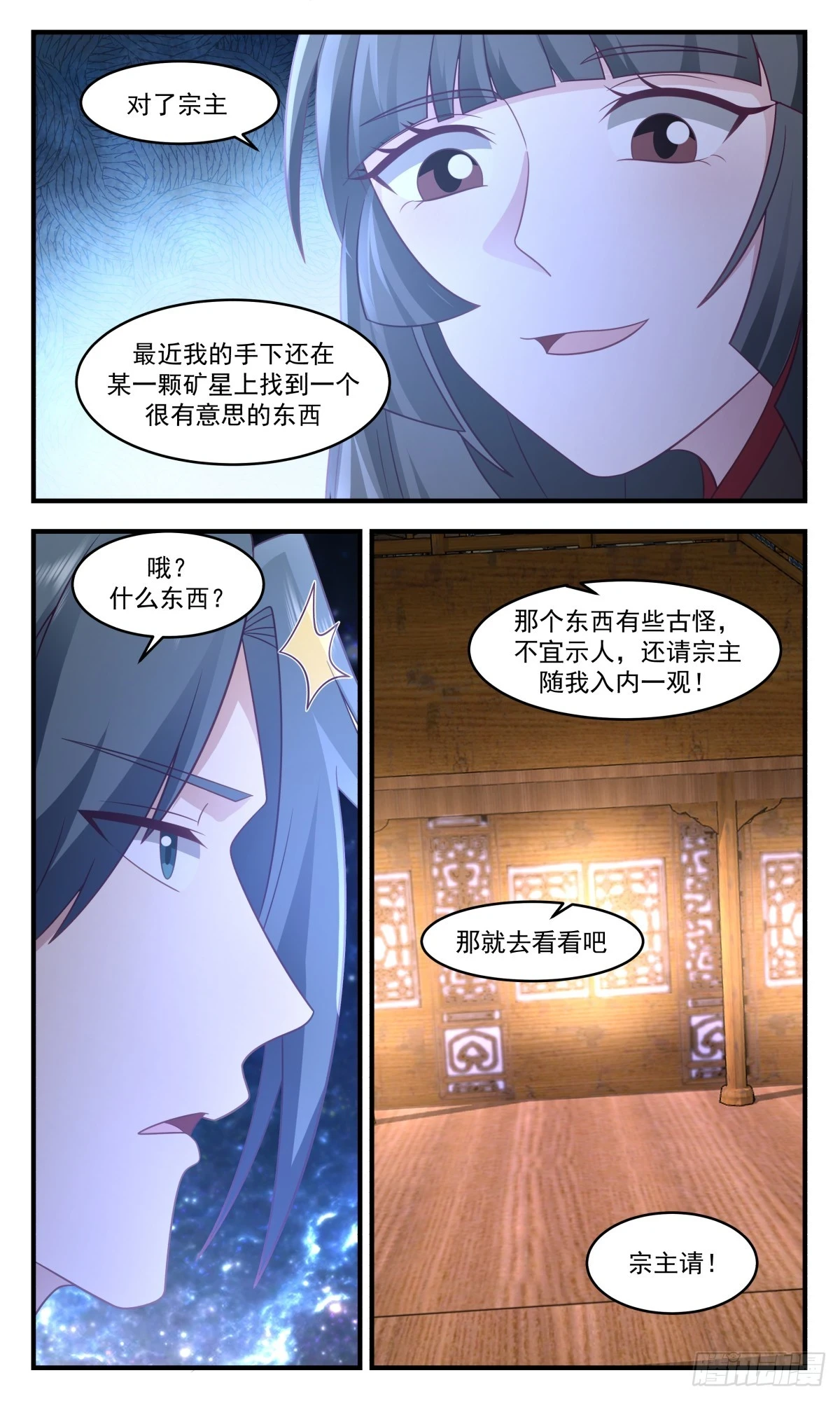 3012 黑域篇-叛变 第10页