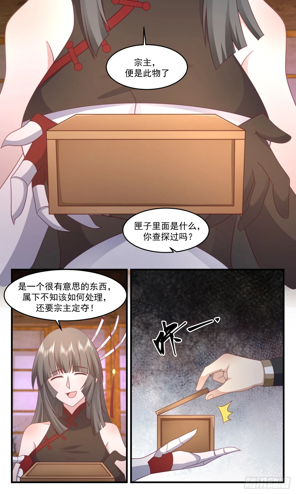 3012 黑域篇-叛变 第11页