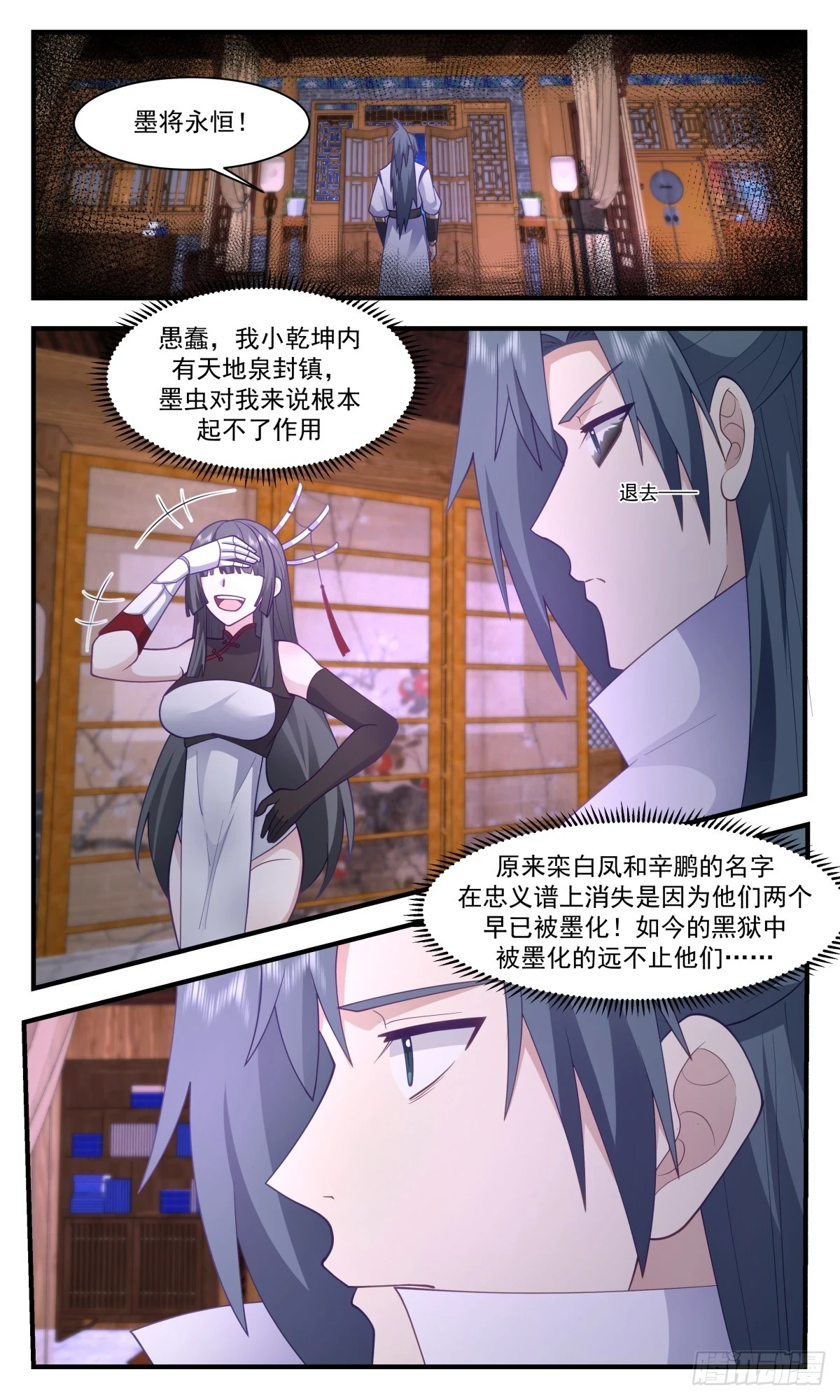 3013 黑域篇-黑域的秘密 第2页