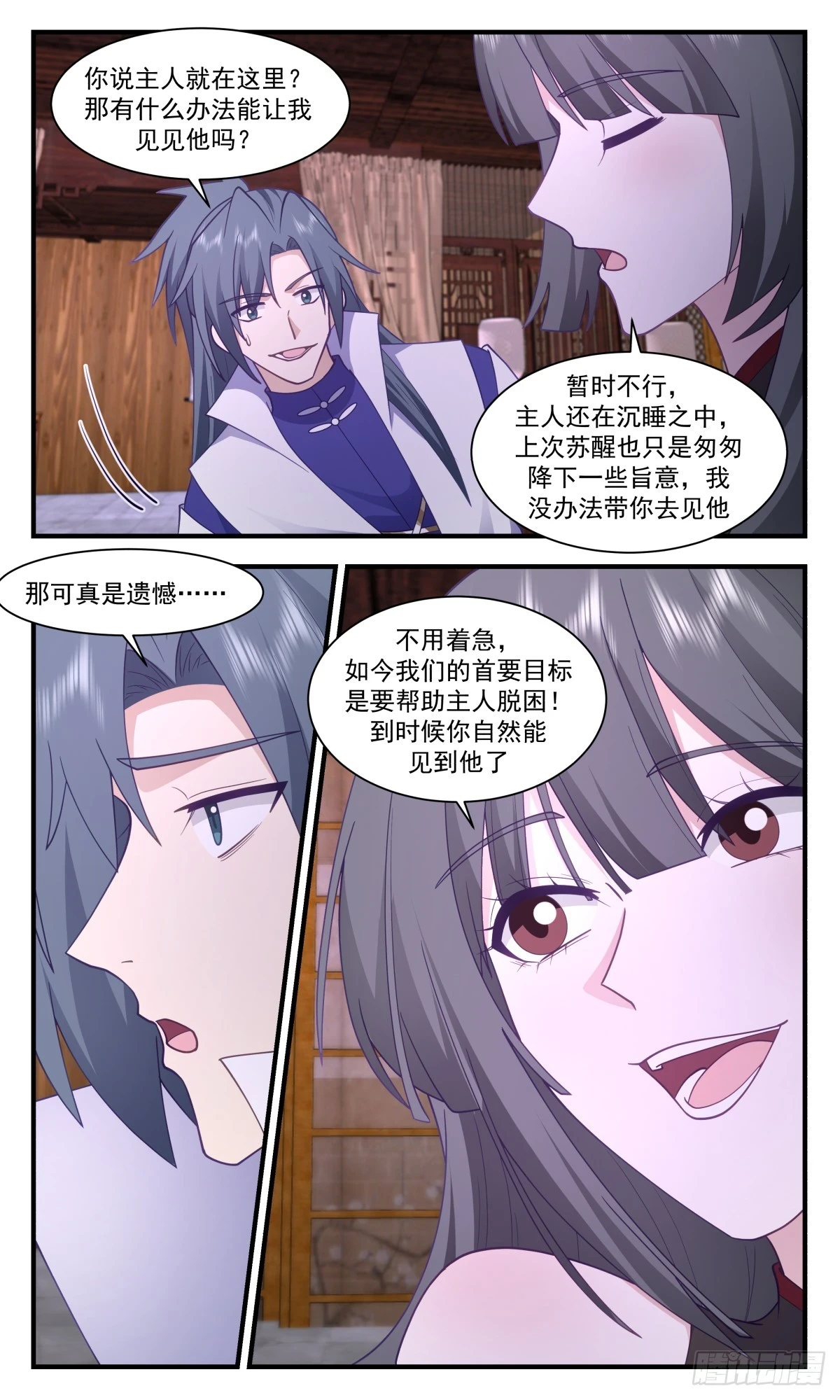3013 黑域篇-黑域的秘密 第5页