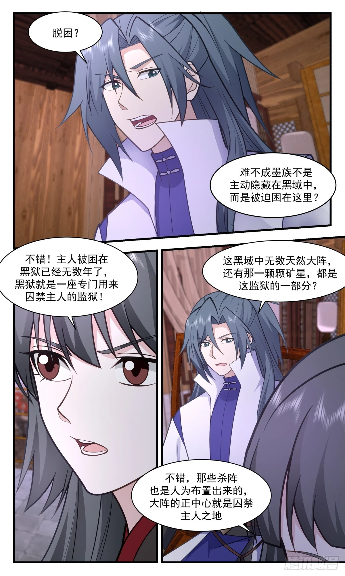 3013 黑域篇-黑域的秘密 第6页