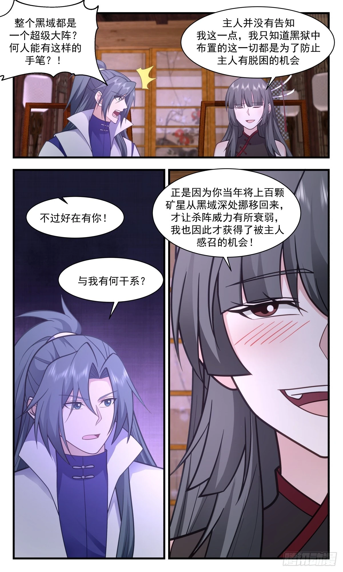 3013 黑域篇-黑域的秘密 第7页