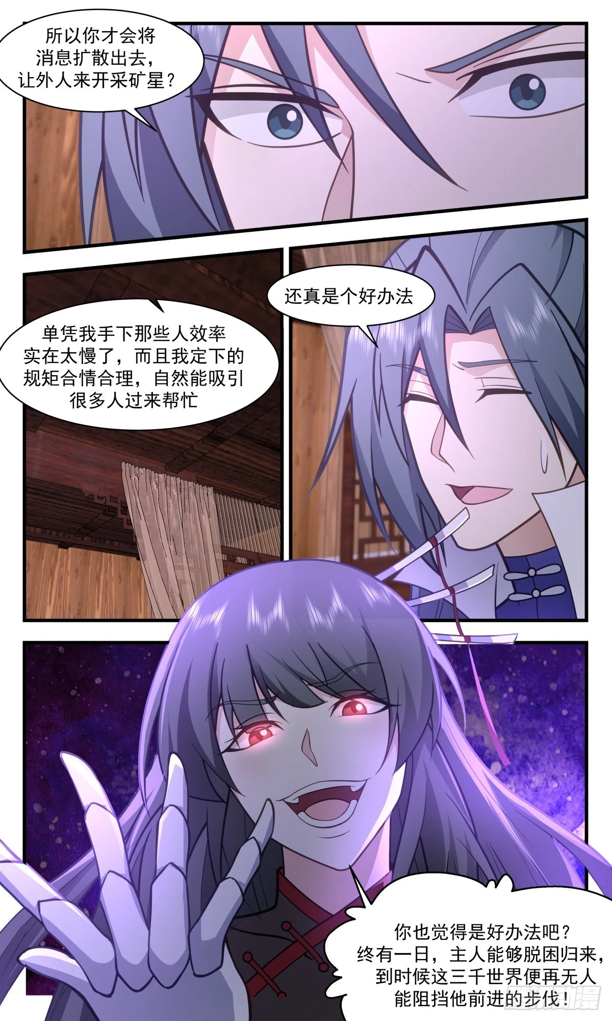 3013 黑域篇-黑域的秘密 第8页