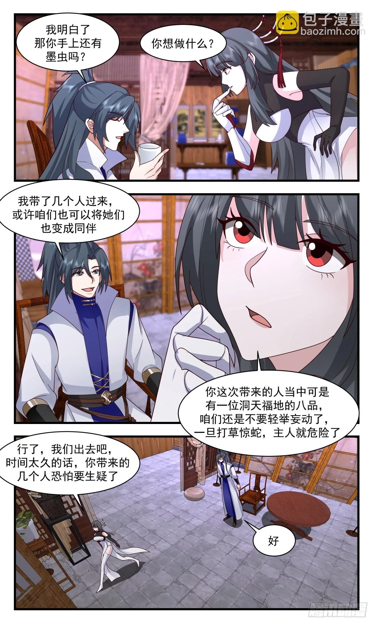 3013 黑域篇-黑域的秘密 第11页