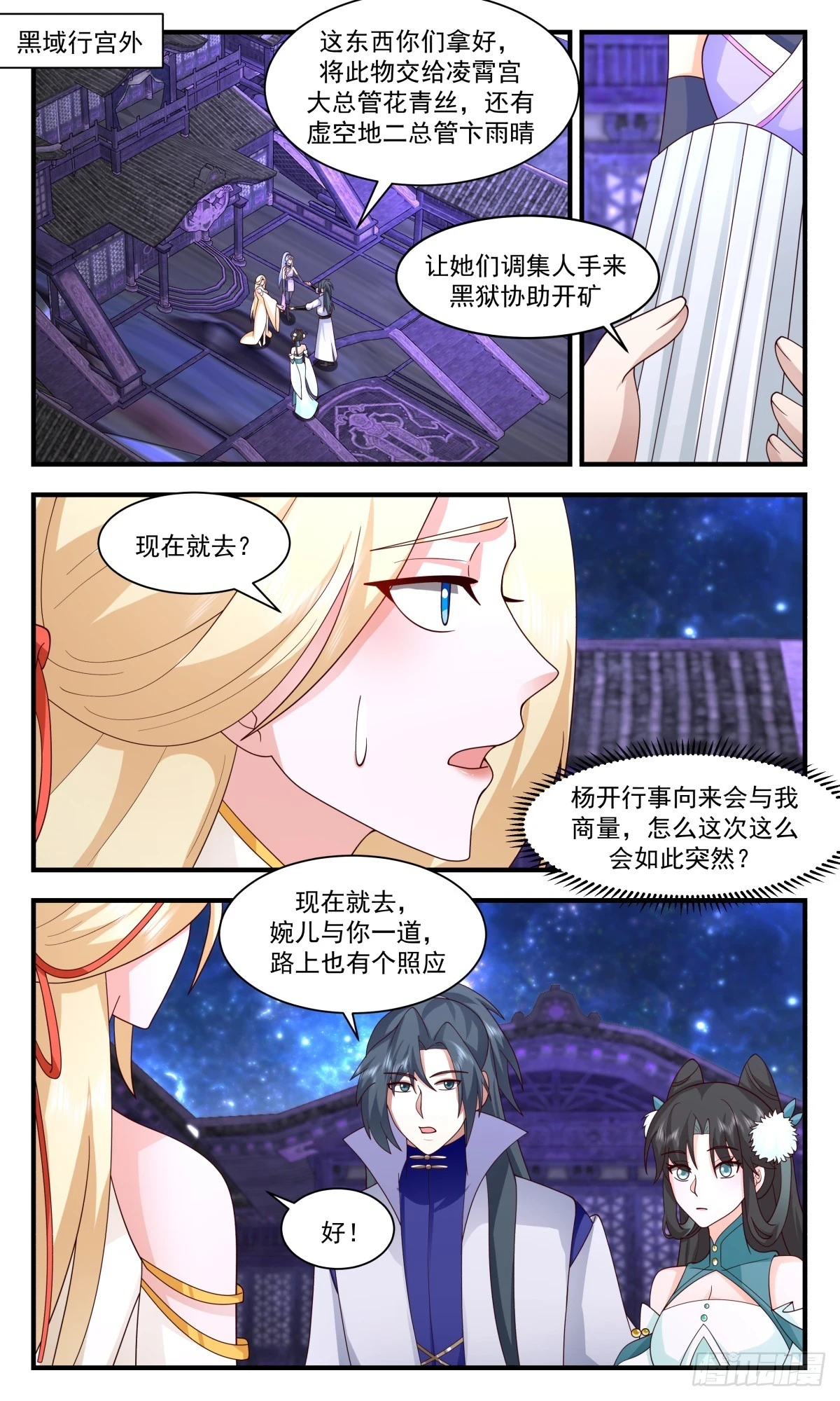 3013 黑域篇-黑域的秘密 第12页