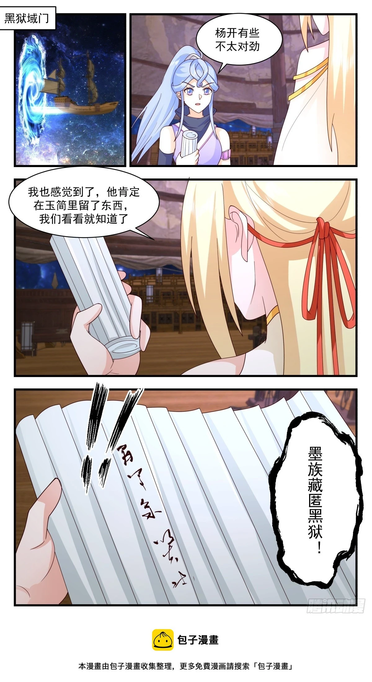 3013 黑域篇-黑域的秘密 第13页