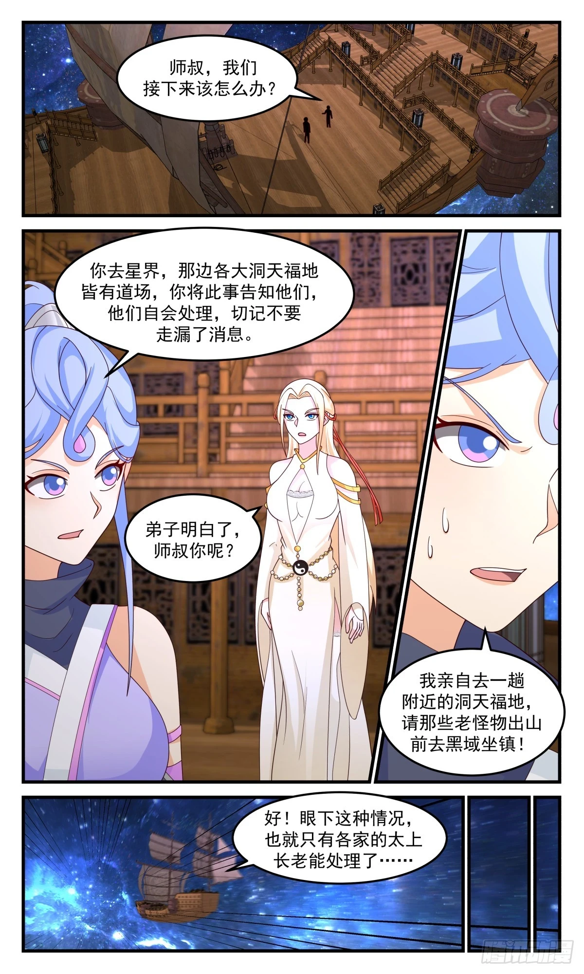 3014 黑域篇-转化与晋升 第2页