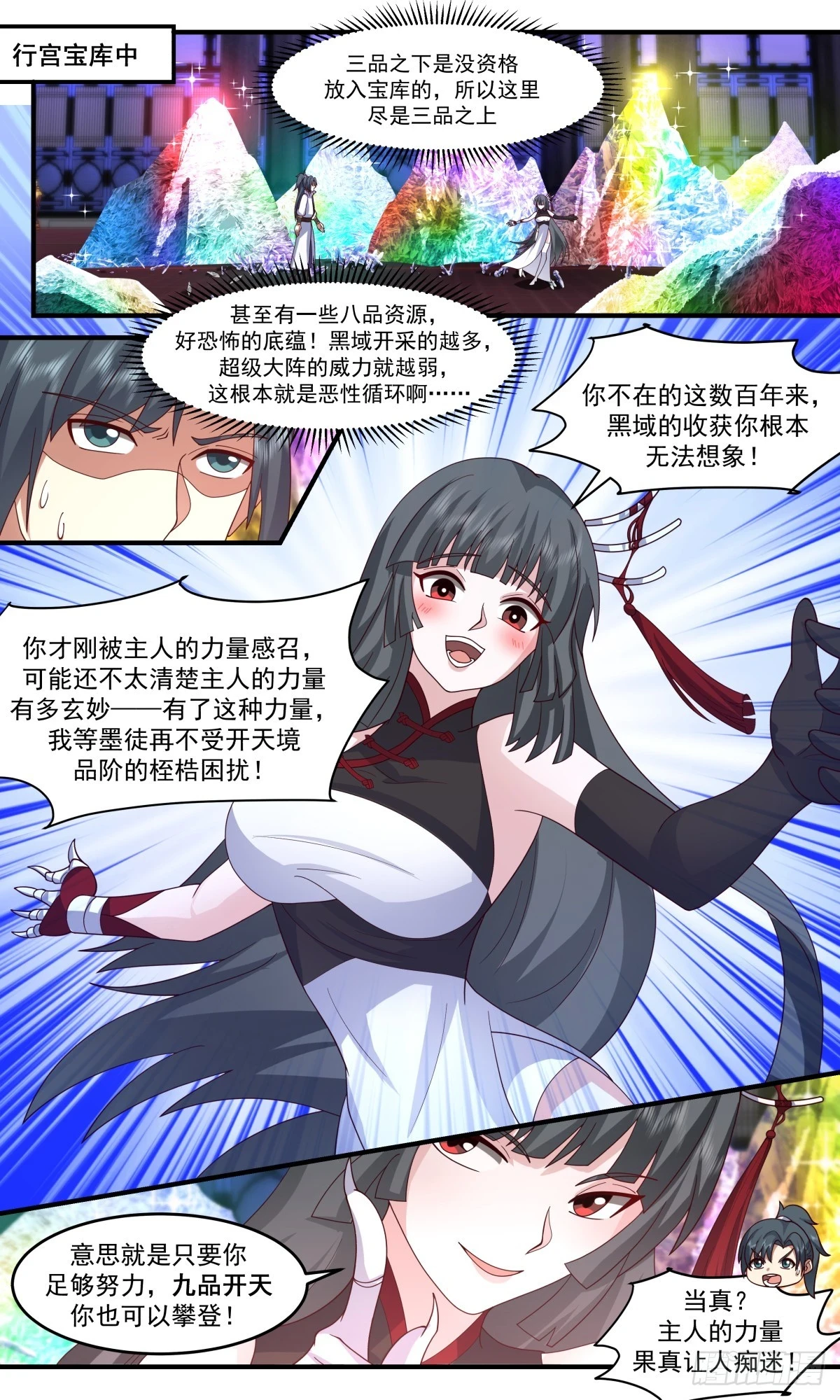 3014 黑域篇-转化与晋升 第3页