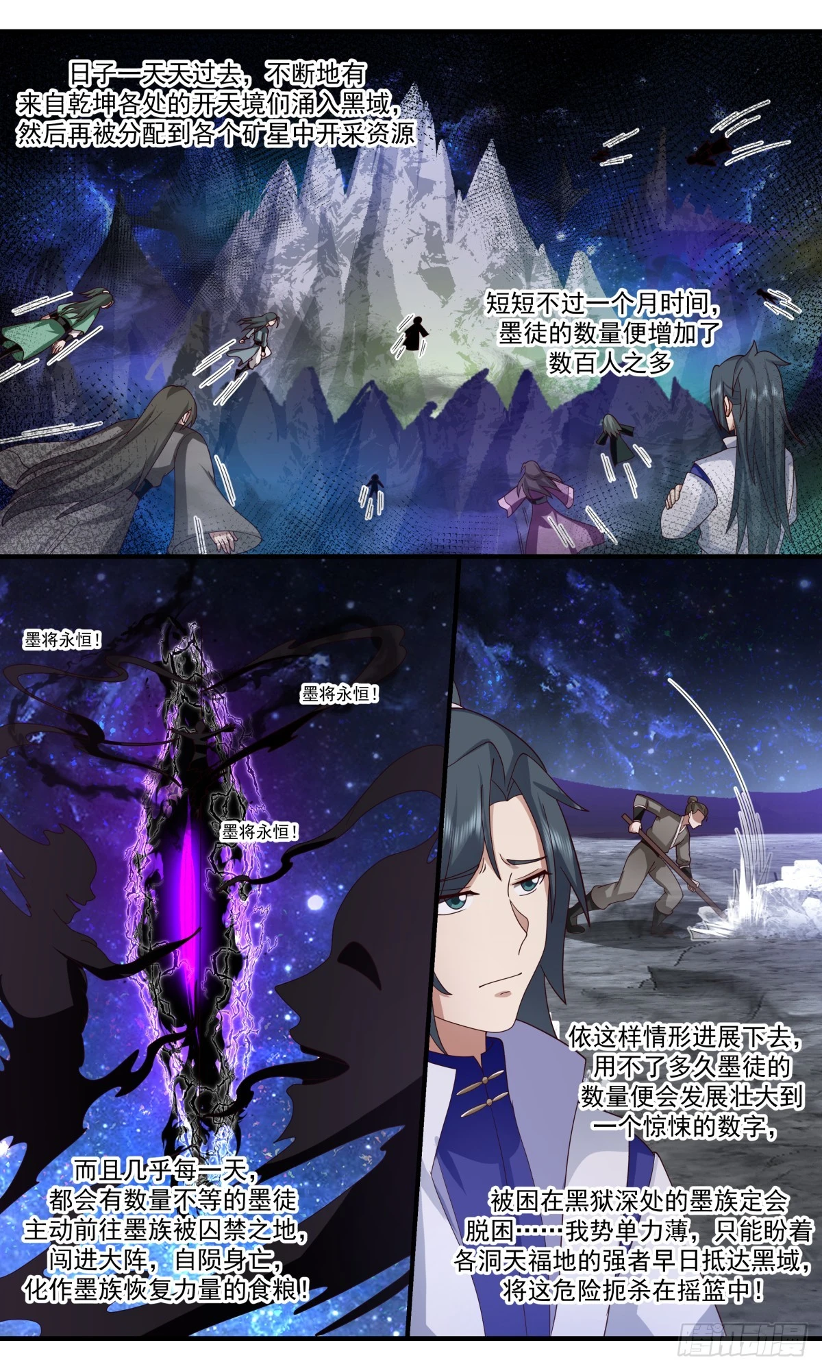 3014 黑域篇-转化与晋升 第4页