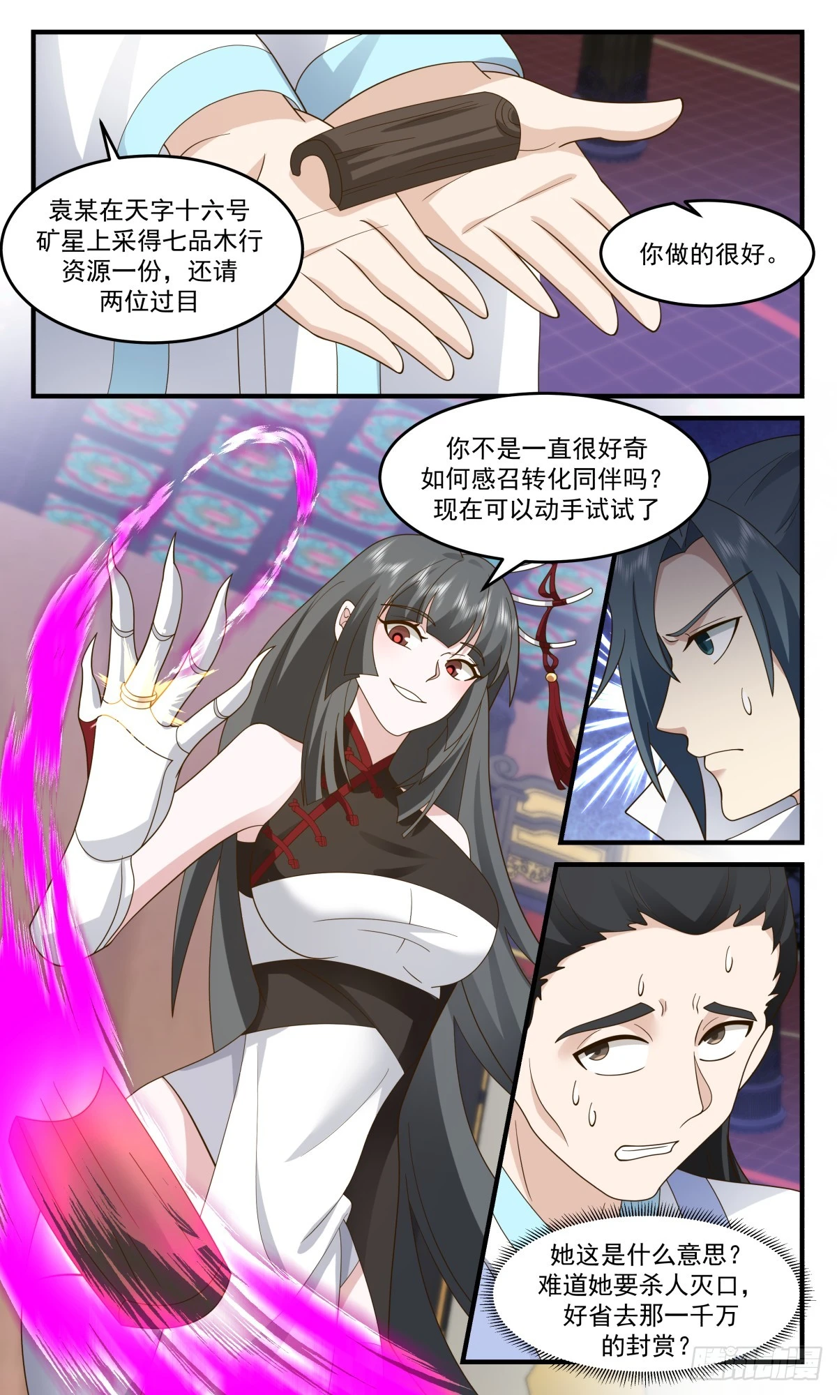 3014 黑域篇-转化与晋升 第6页