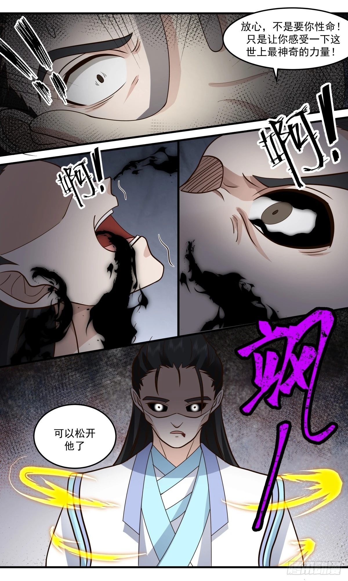 3014 黑域篇-转化与晋升 第8页