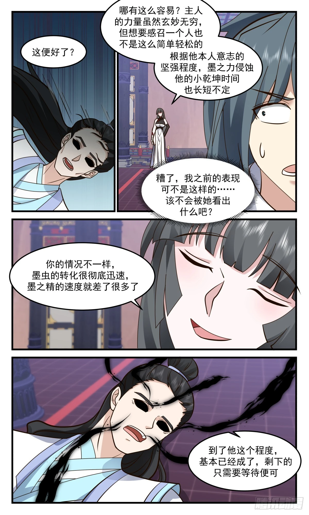 3014 黑域篇-转化与晋升 第9页