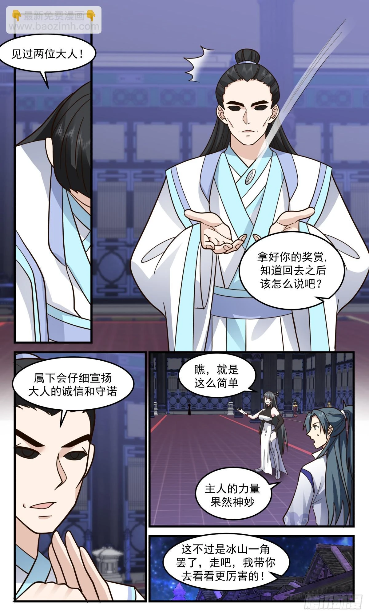 3014 黑域篇-转化与晋升 第10页
