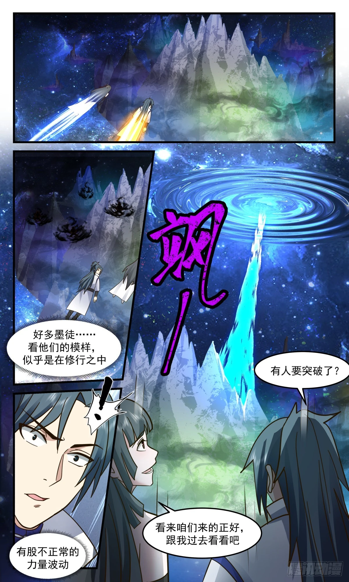 3014 黑域篇-转化与晋升 第11页