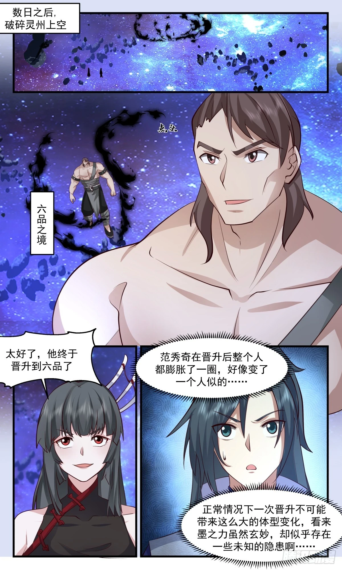 3015 黑域篇-虚与委蛇 第2页