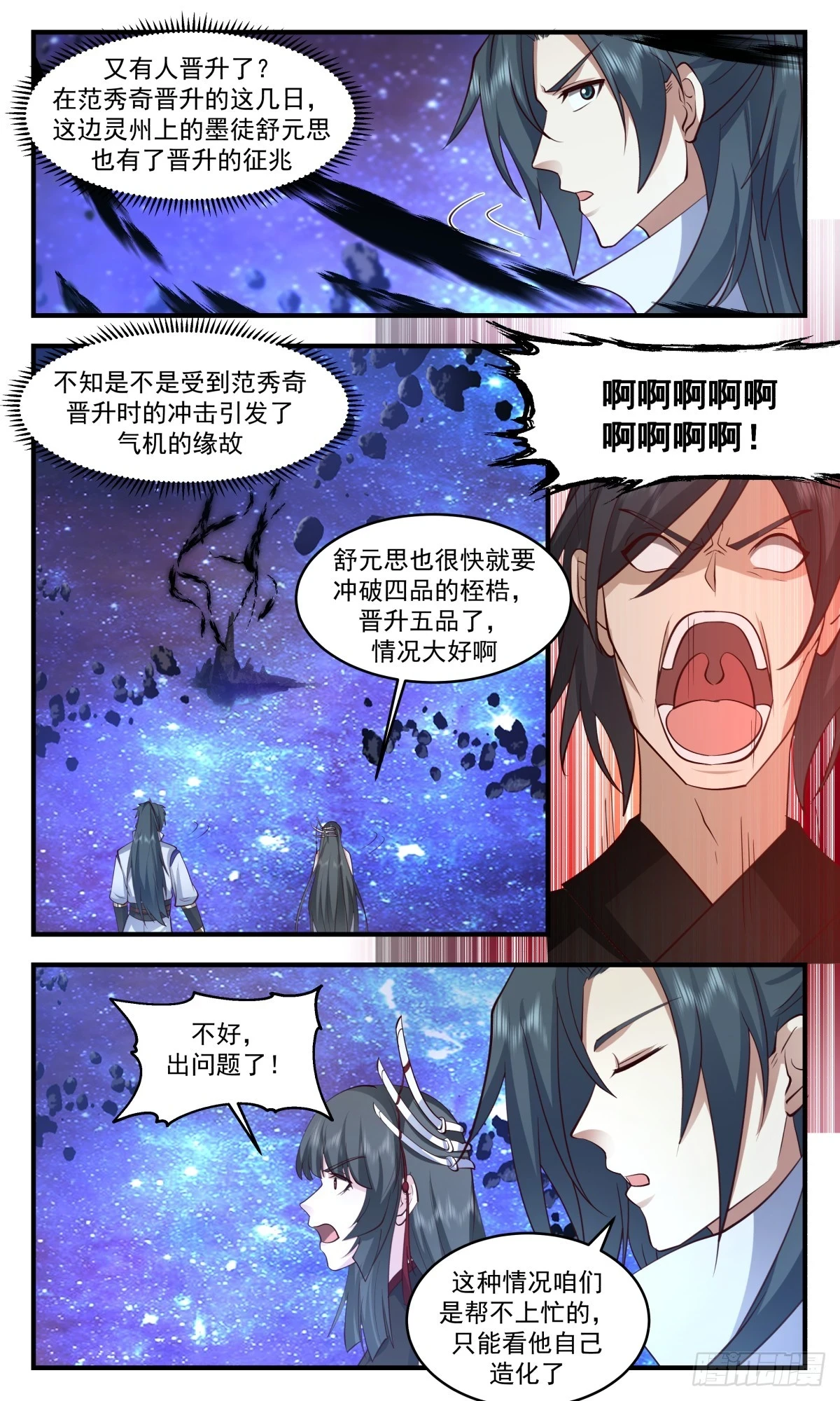 3015 黑域篇-虚与委蛇 第3页