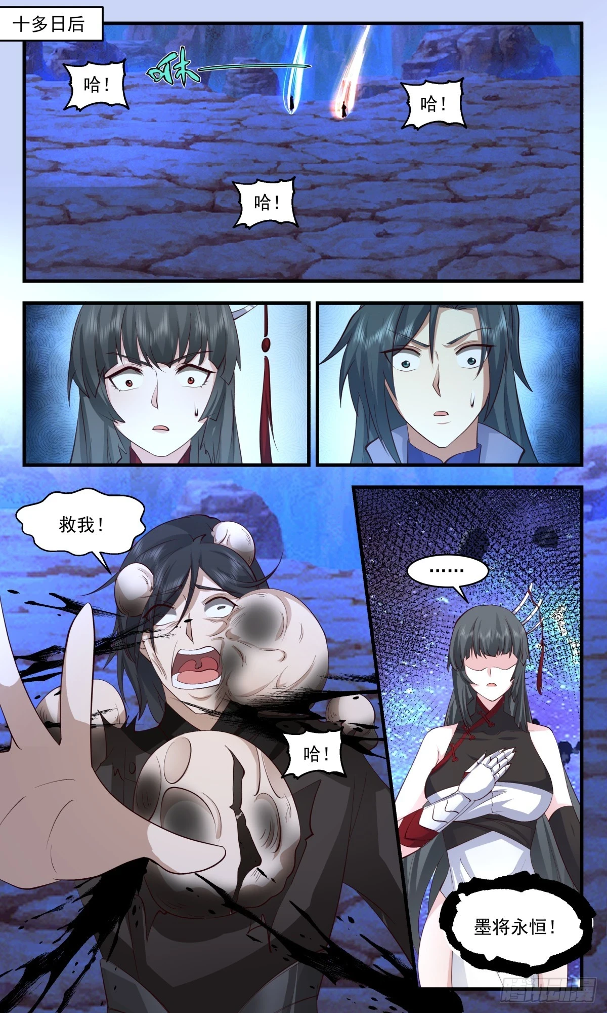 3015 黑域篇-虚与委蛇 第4页