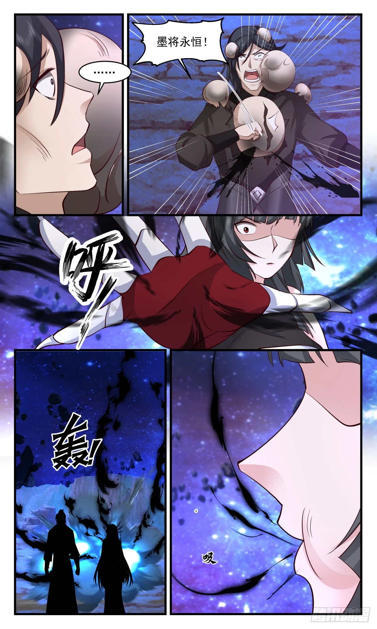 3015 黑域篇-虚与委蛇 第5页