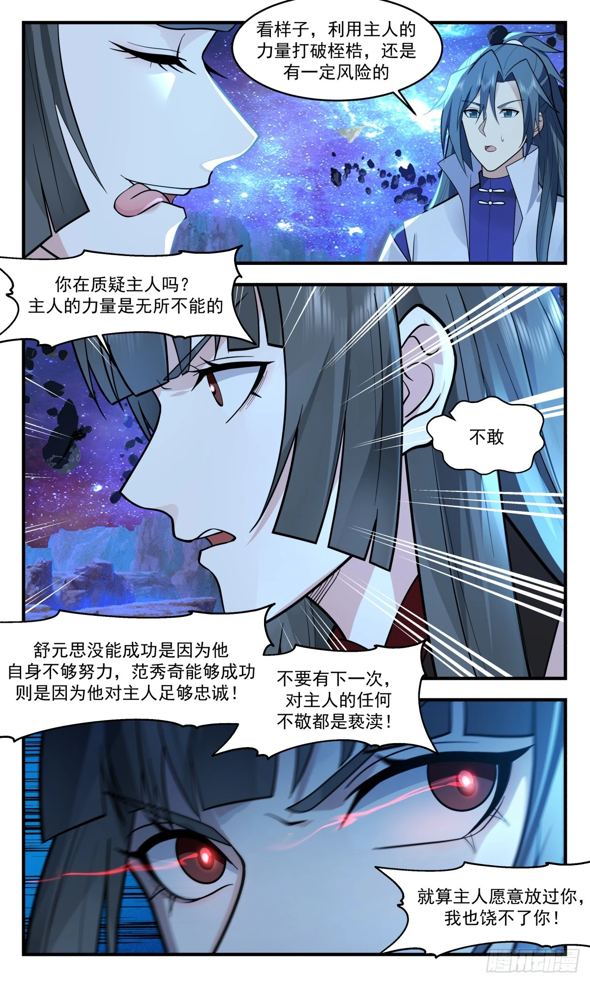 3015 黑域篇-虚与委蛇 第6页