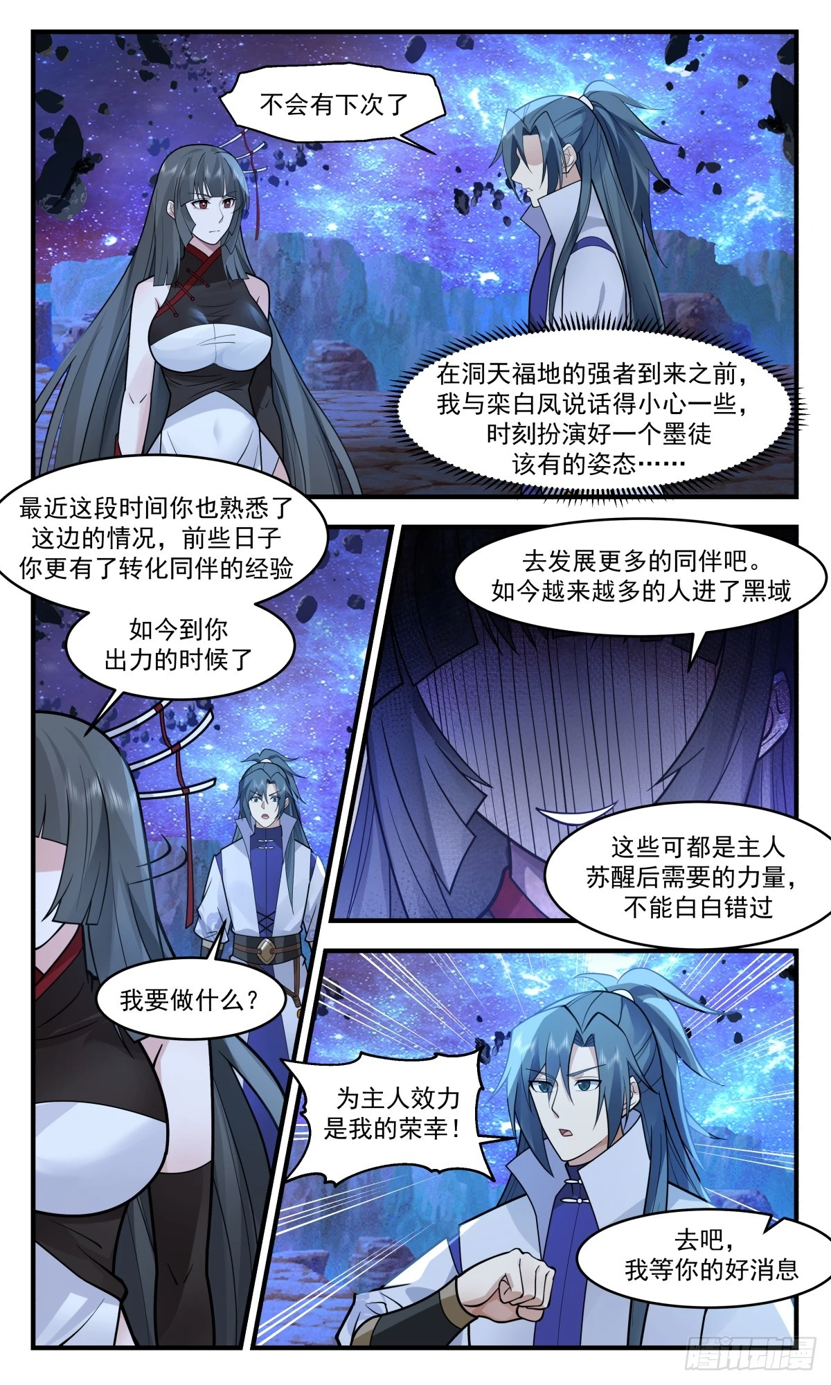 3015 黑域篇-虚与委蛇 第7页