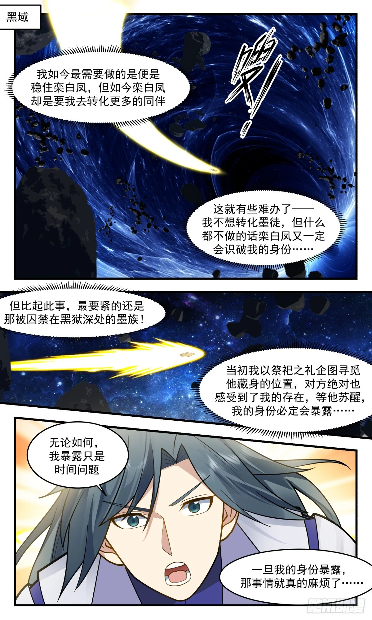 3015 黑域篇-虚与委蛇 第8页