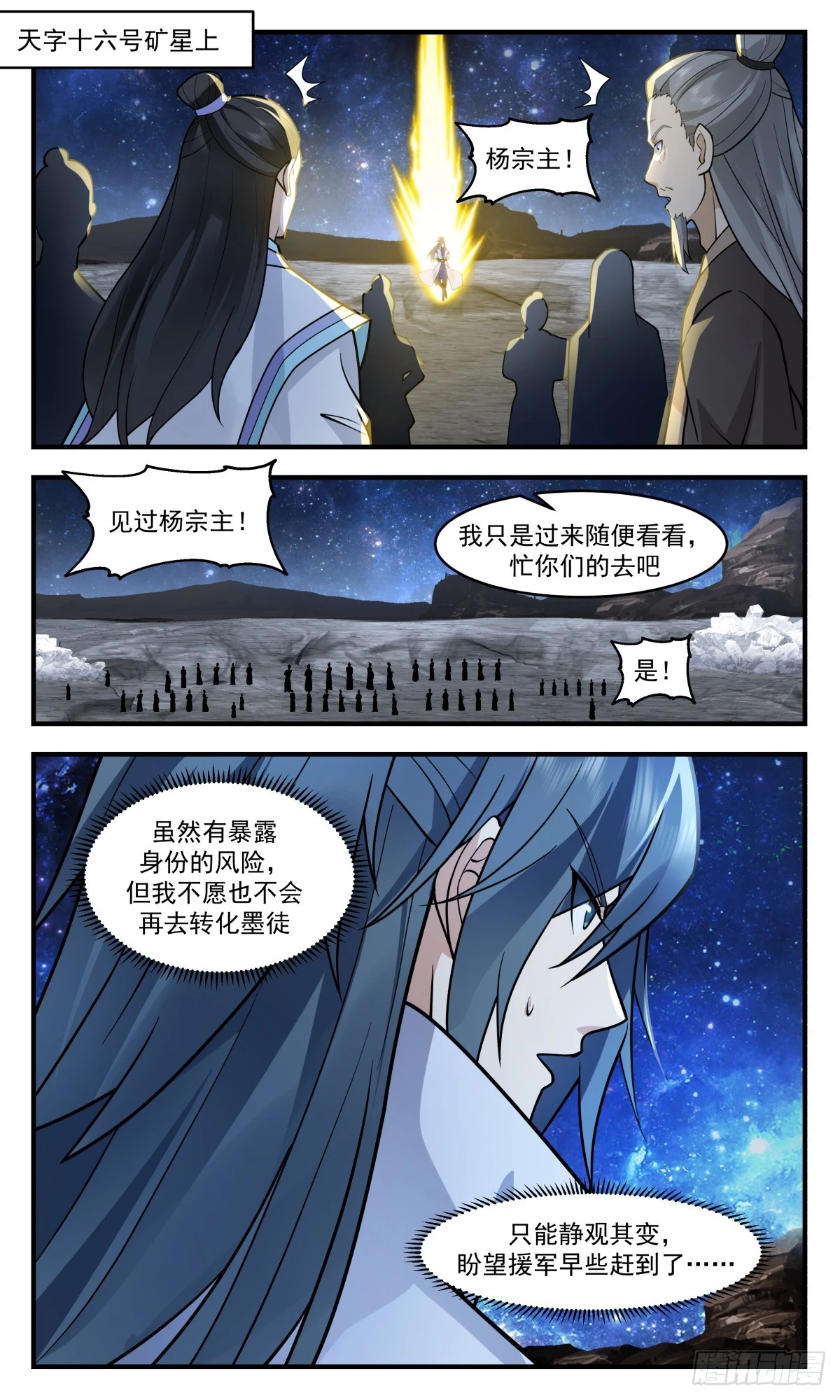 3015 黑域篇-虚与委蛇 第9页