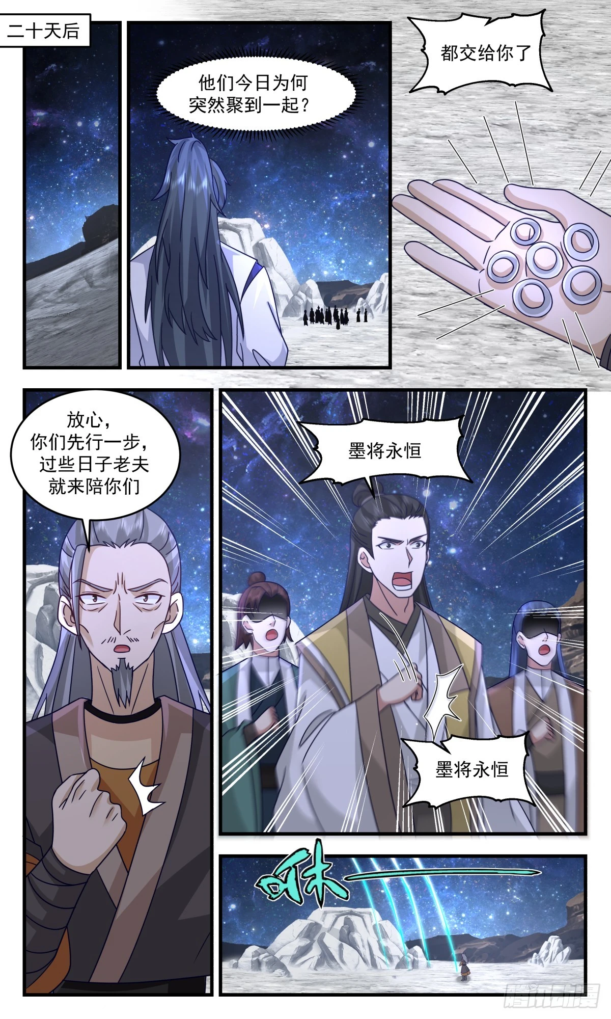 3015 黑域篇-虚与委蛇 第10页