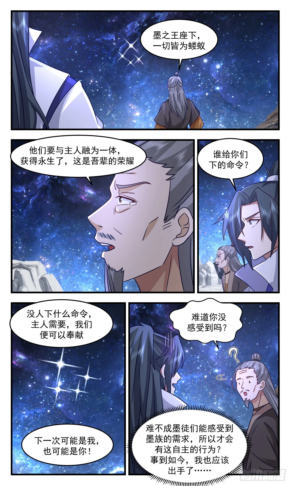 3015 黑域篇-虚与委蛇 第11页