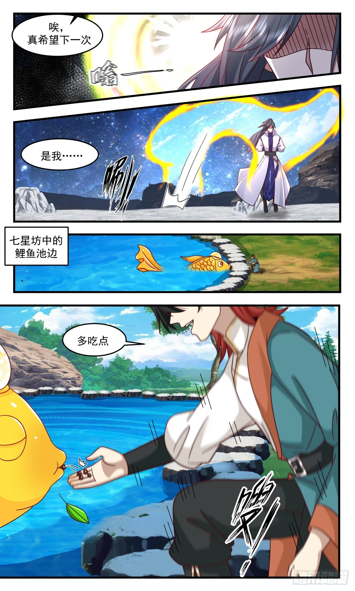 3015 黑域篇-虚与委蛇 第12页