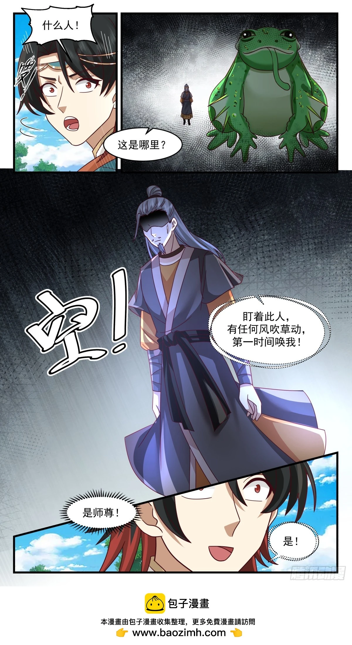 3015 黑域篇-虚与委蛇 第13页
