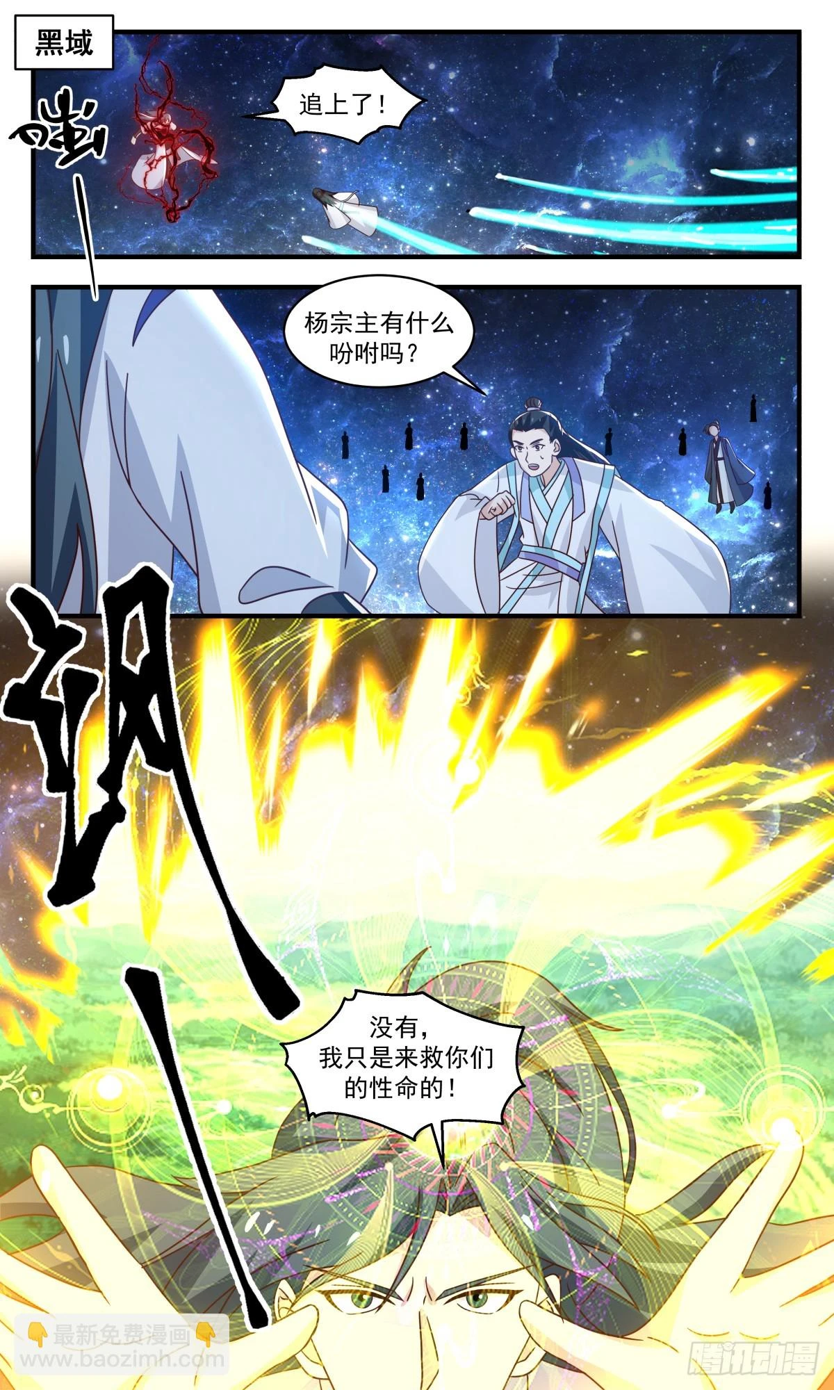 3016 黑域篇-以一敌千 第2页