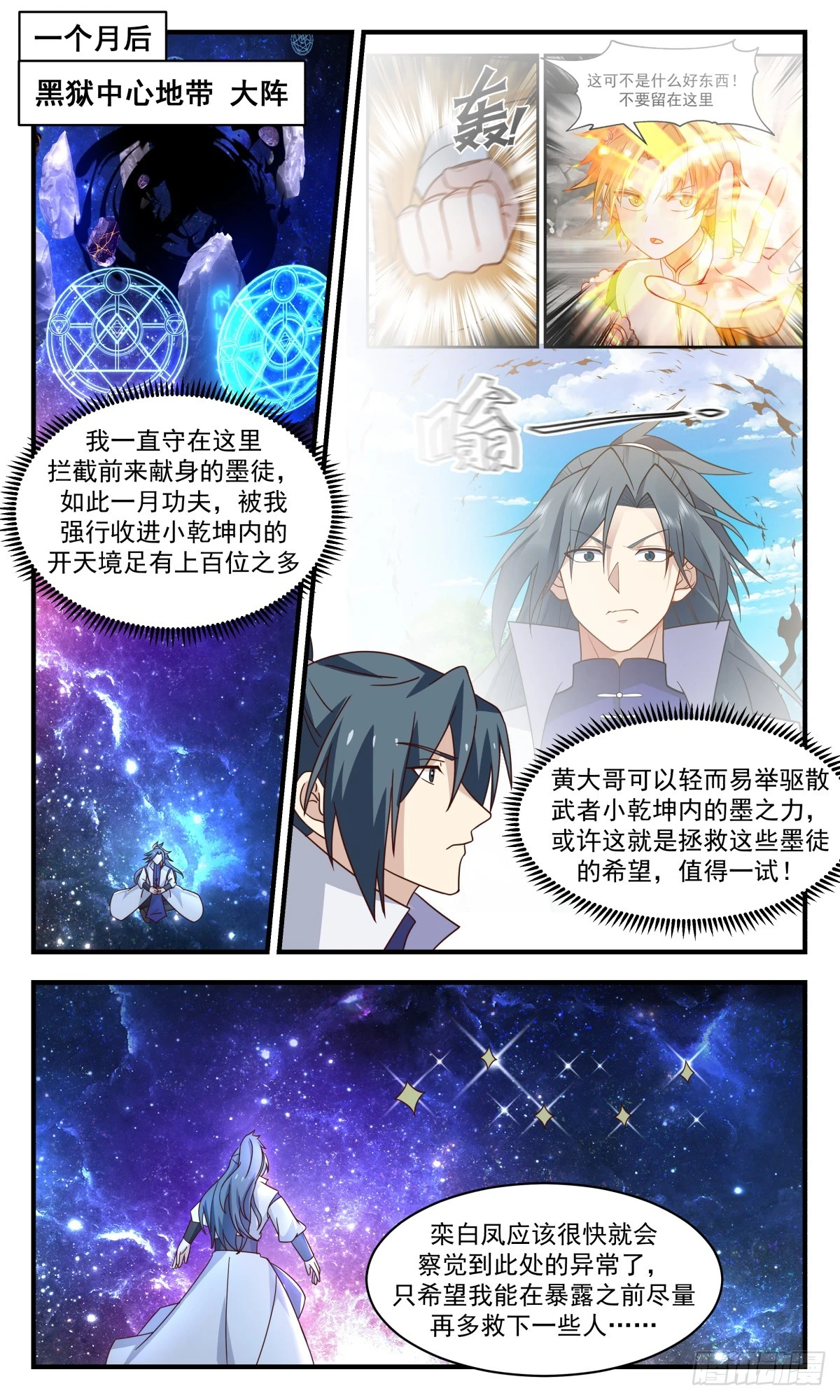 3016 黑域篇-以一敌千 第3页