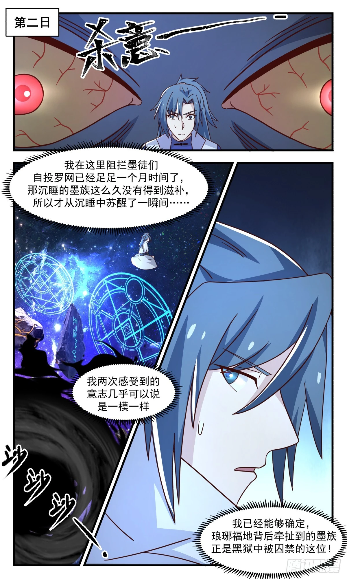 3016 黑域篇-以一敌千 第4页