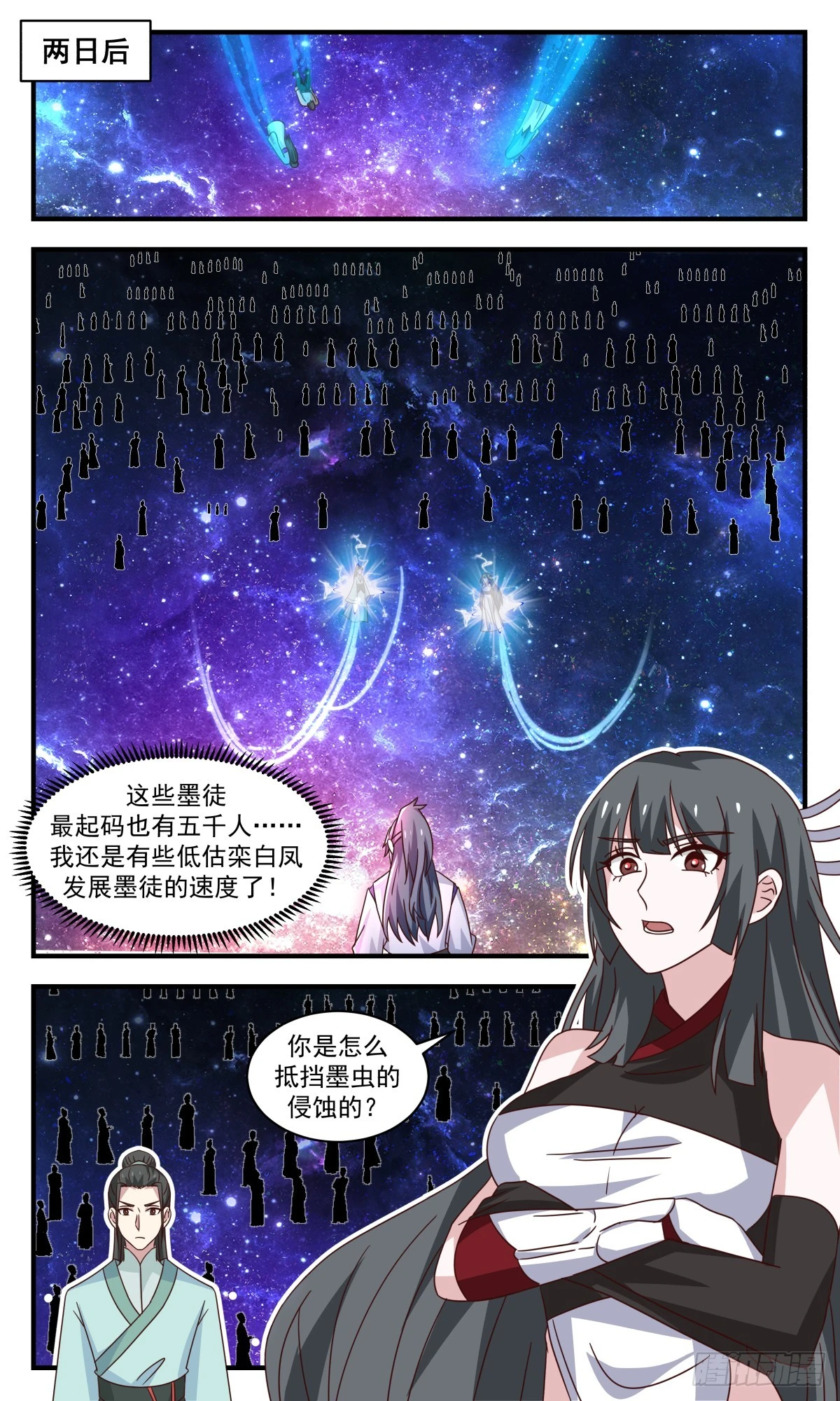 3016 黑域篇-以一敌千 第5页