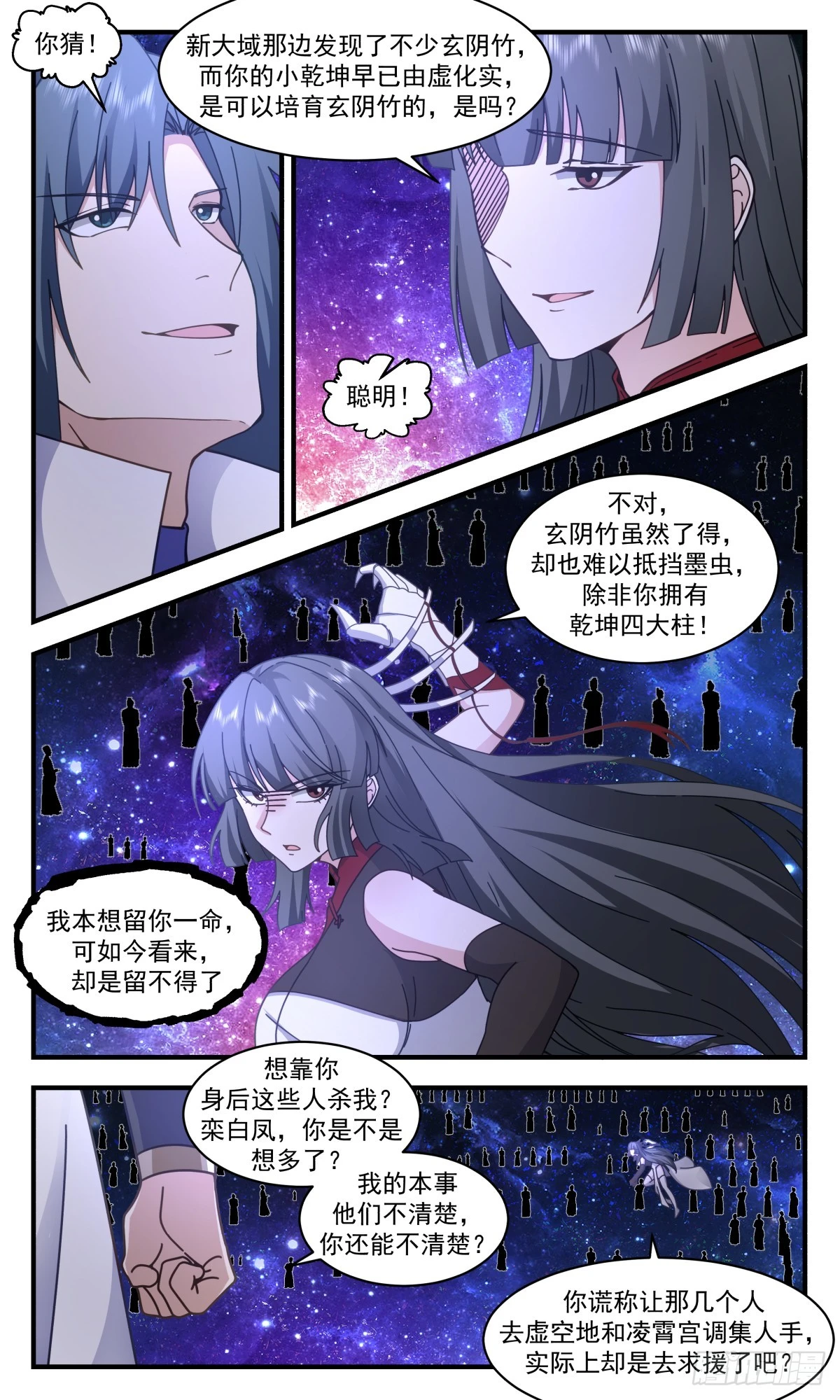 3016 黑域篇-以一敌千 第6页