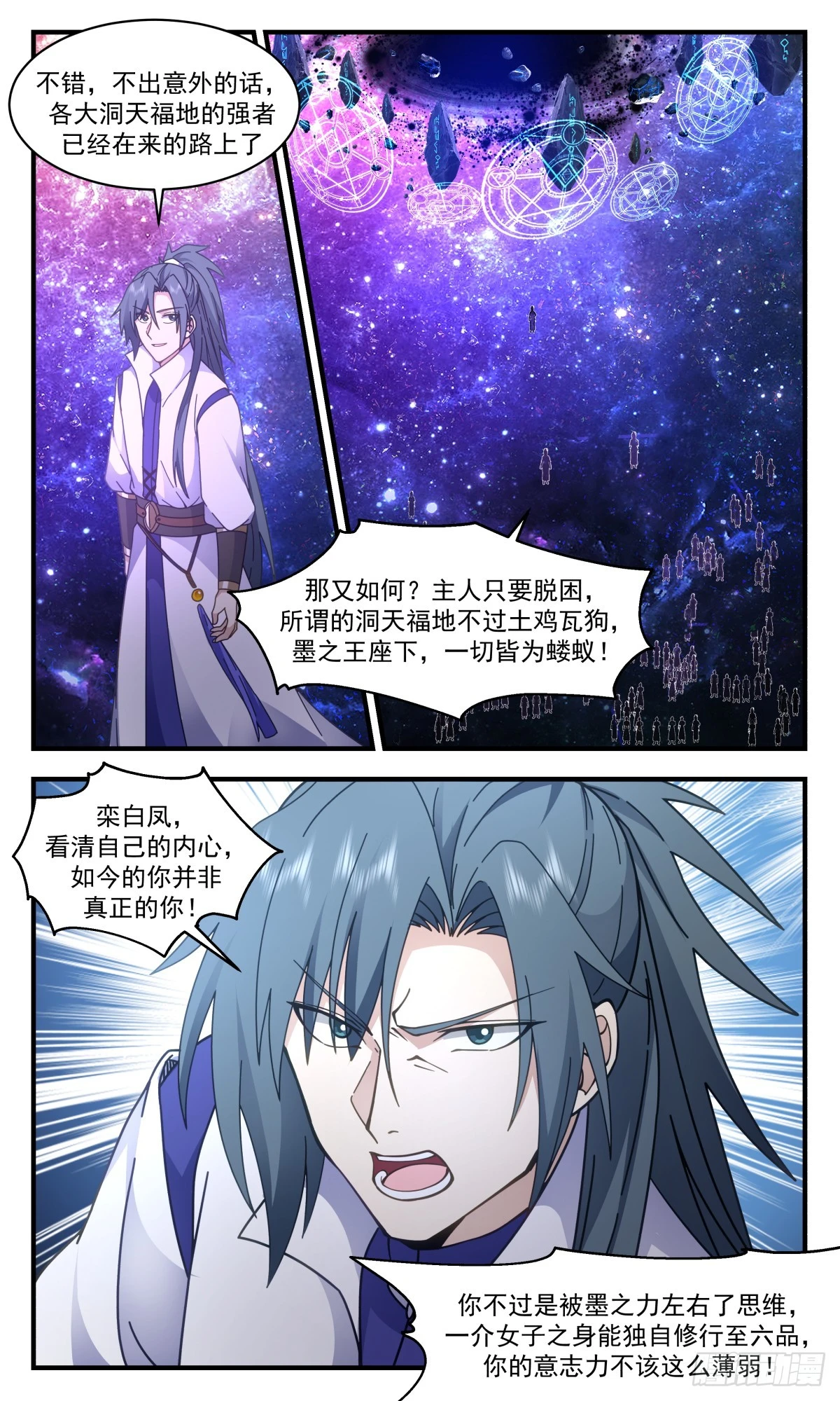 3016 黑域篇-以一敌千 第7页