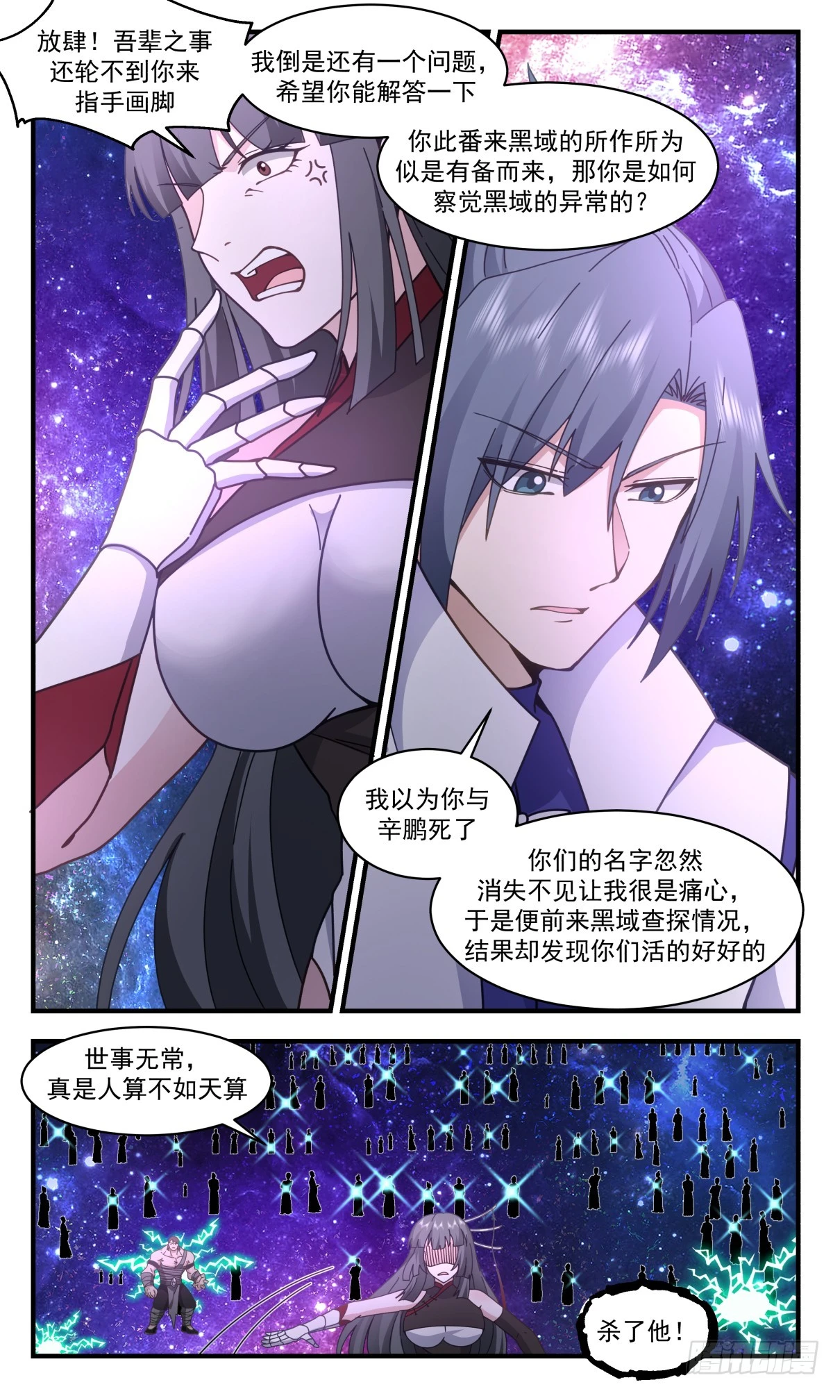 3016 黑域篇-以一敌千 第8页