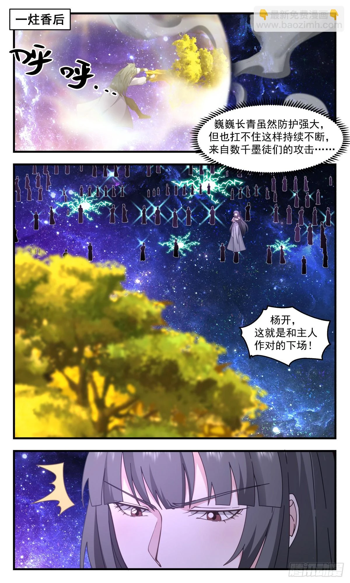 3016 黑域篇-以一敌千 第10页