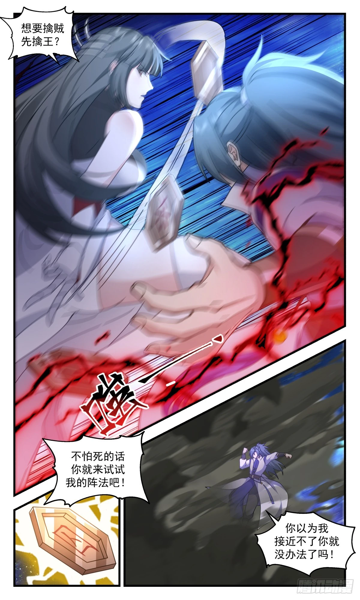3016 黑域篇-以一敌千 第11页