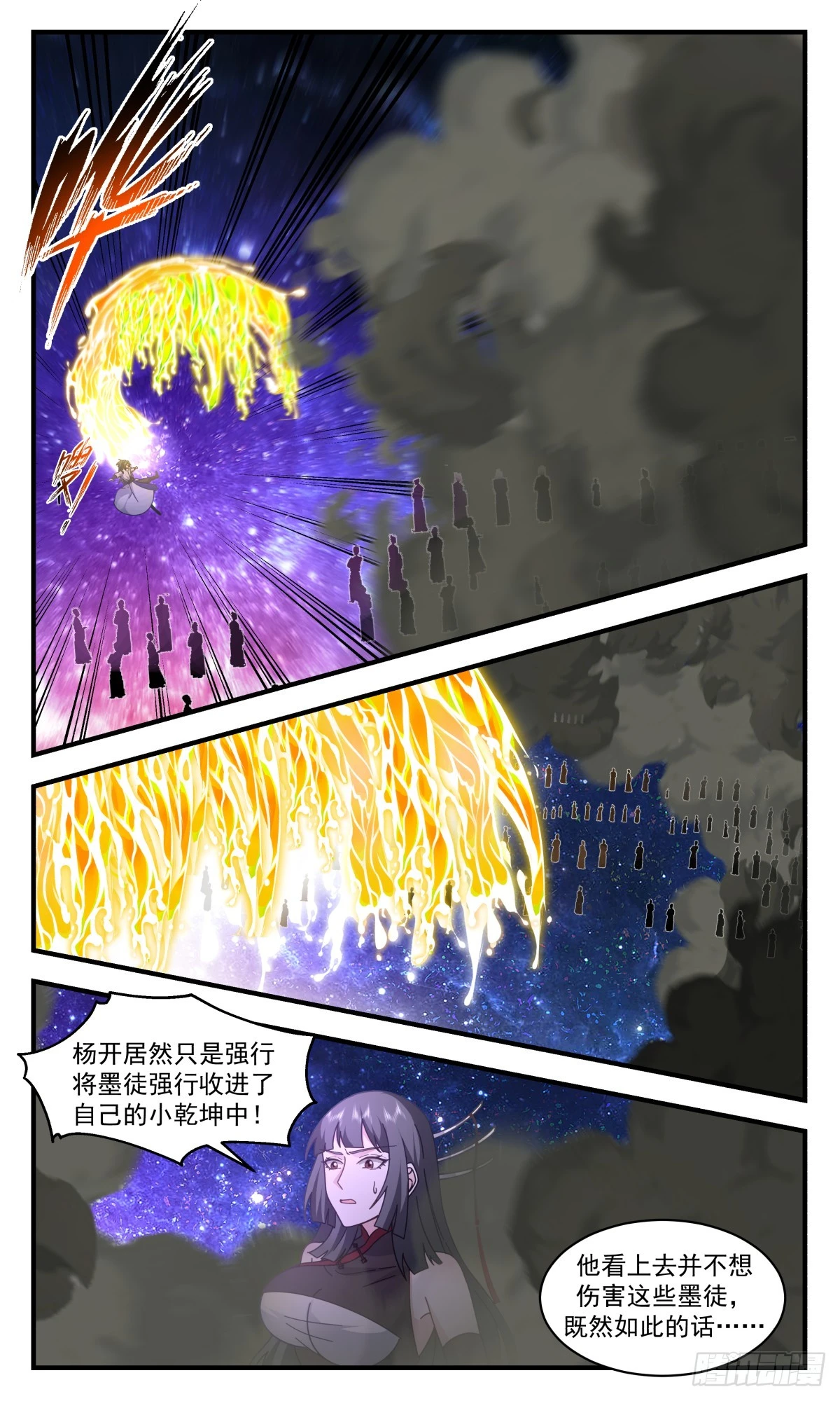 3016 黑域篇-以一敌千 第12页