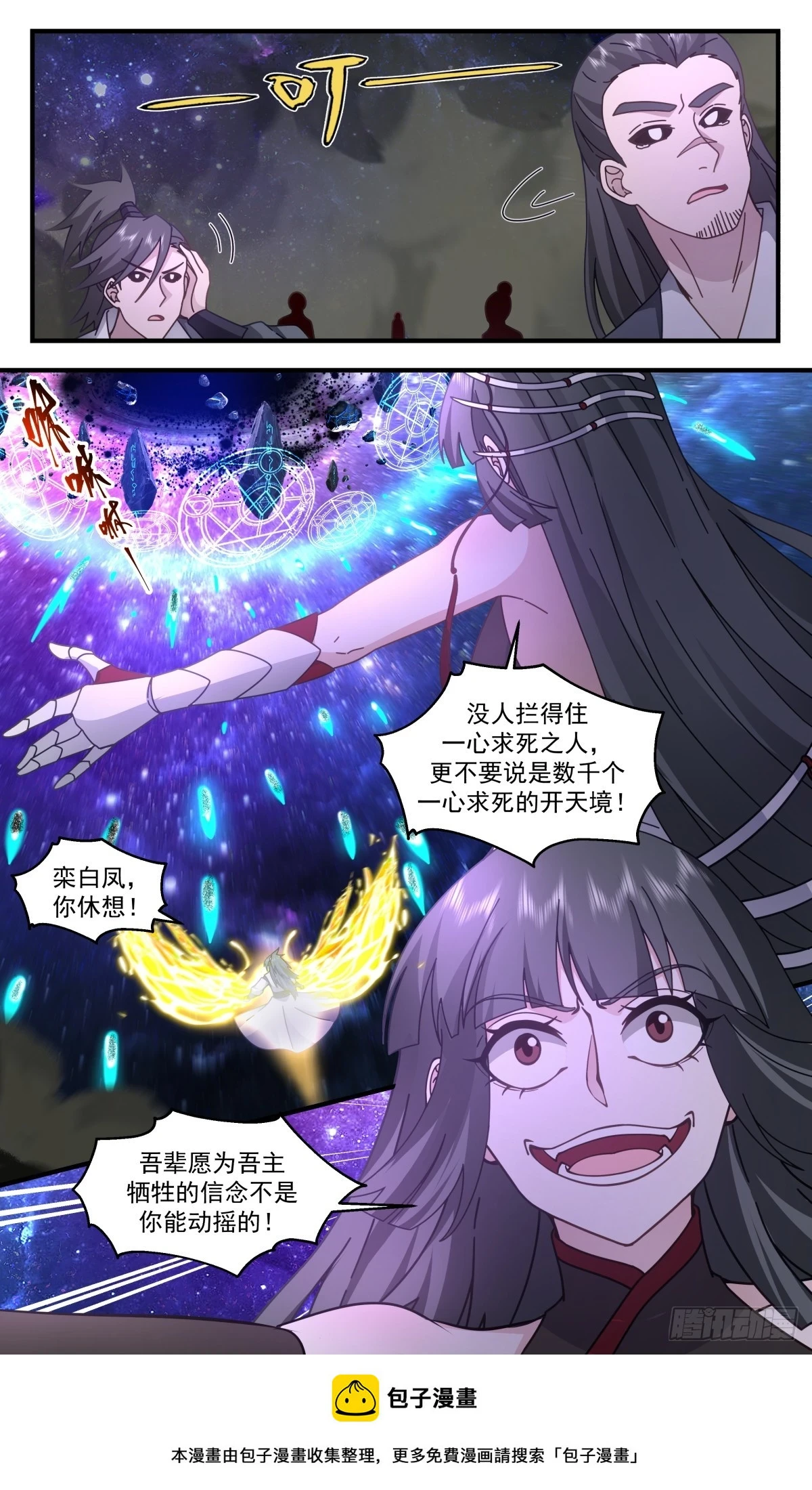 3016 黑域篇-以一敌千 第13页