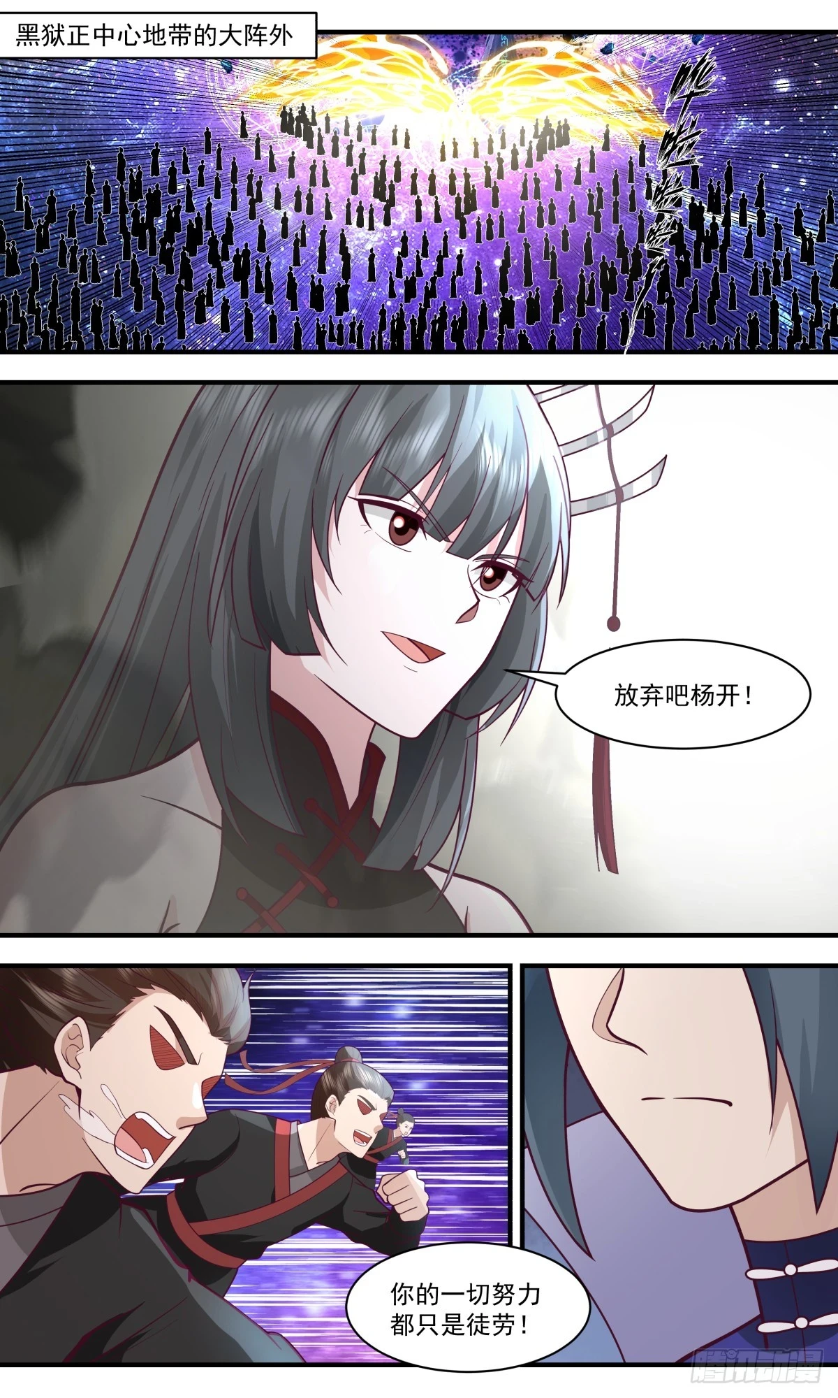 3017 黑域篇-无计可施 第2页