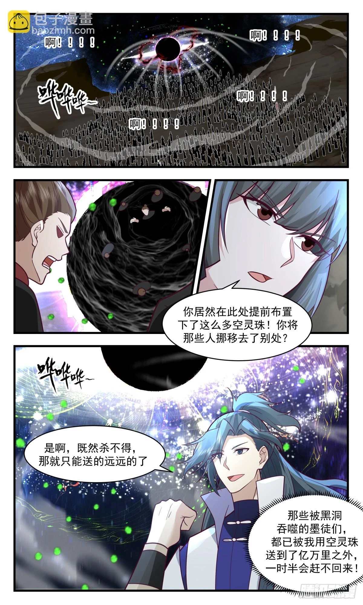 3017 黑域篇-无计可施 第4页