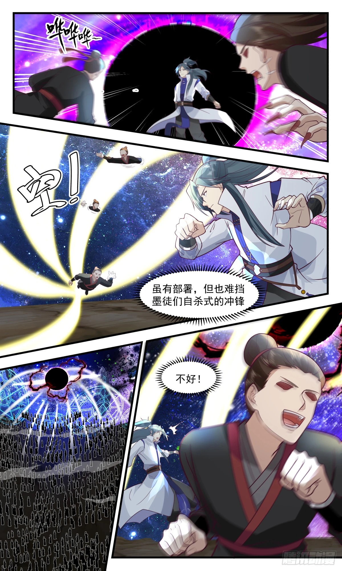 3017 黑域篇-无计可施 第5页