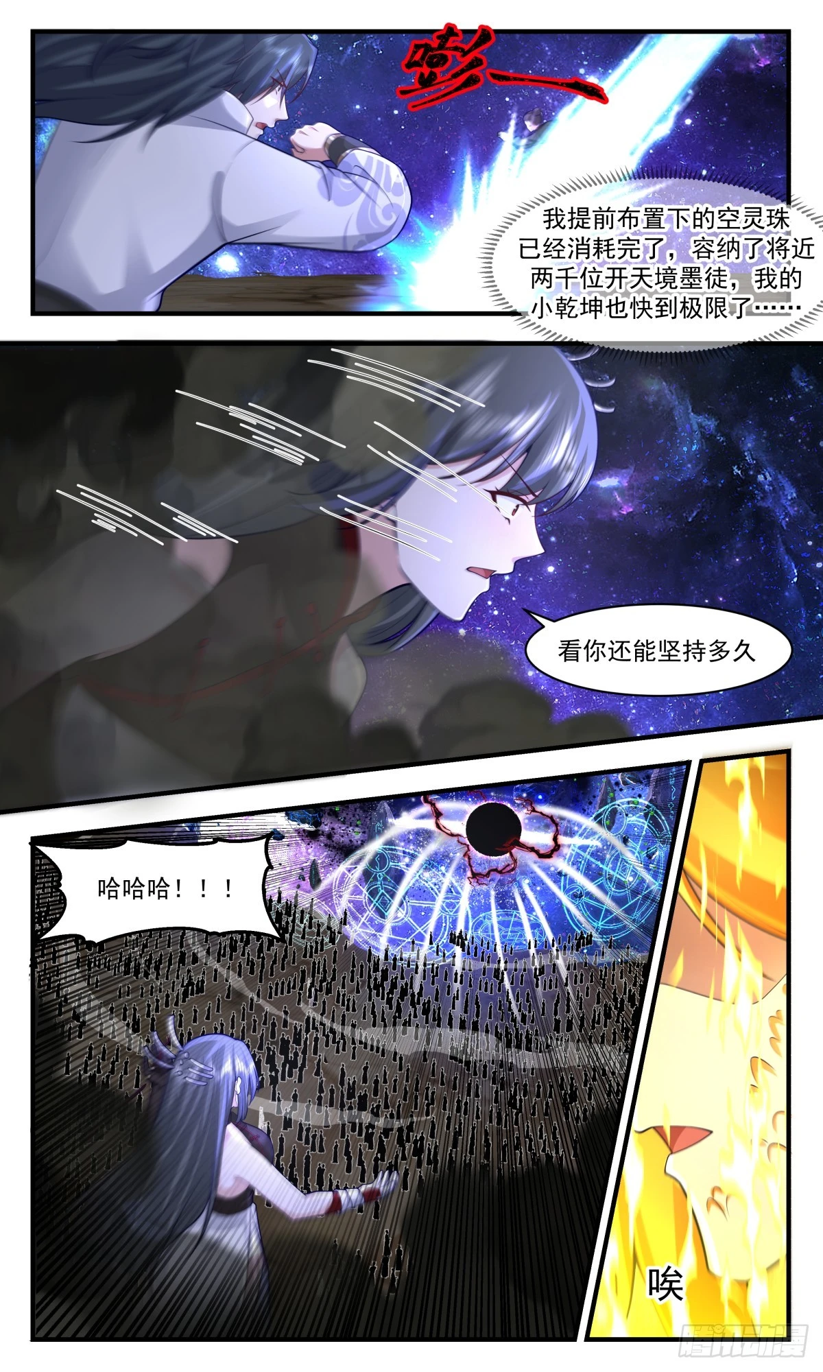 3017 黑域篇-无计可施 第6页