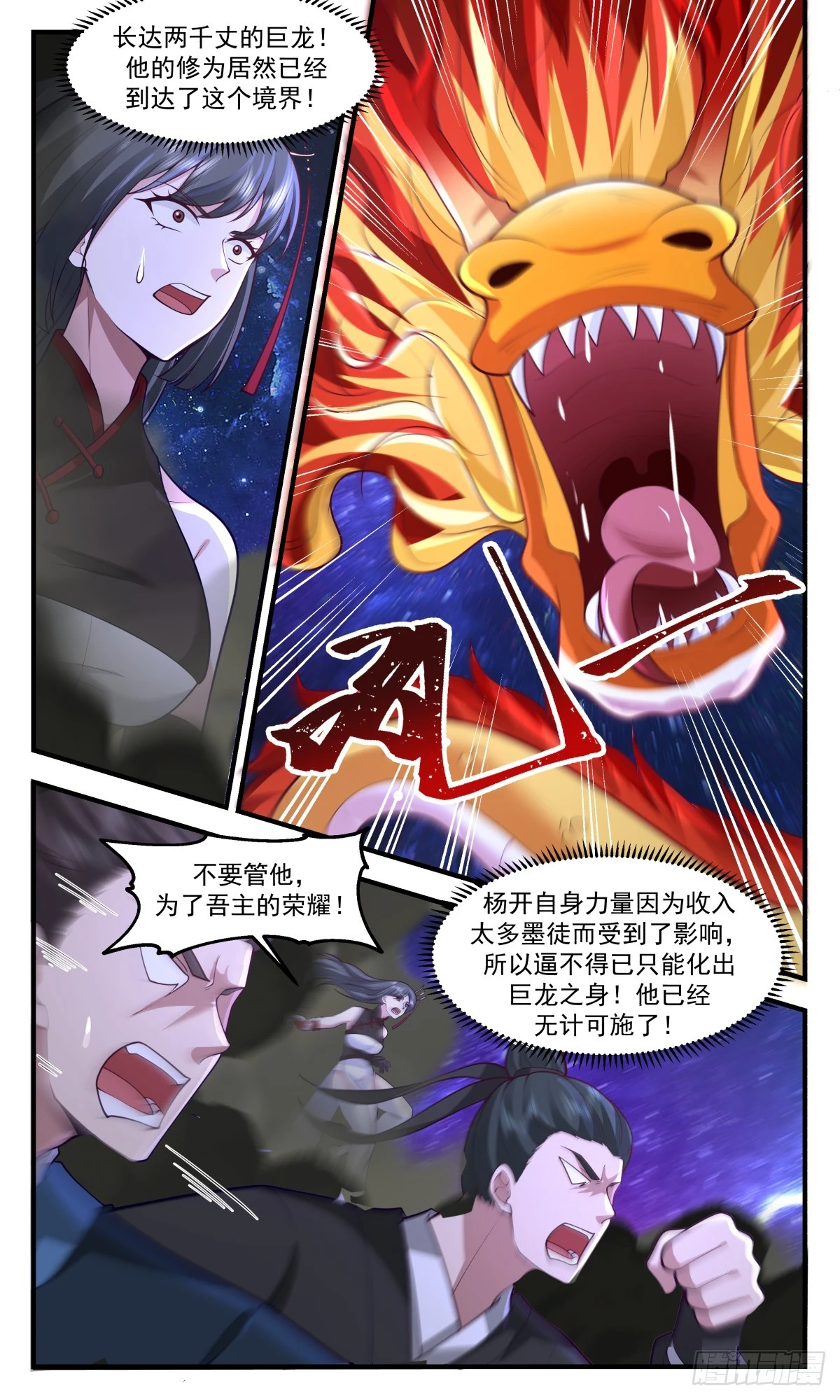 3017 黑域篇-无计可施 第8页