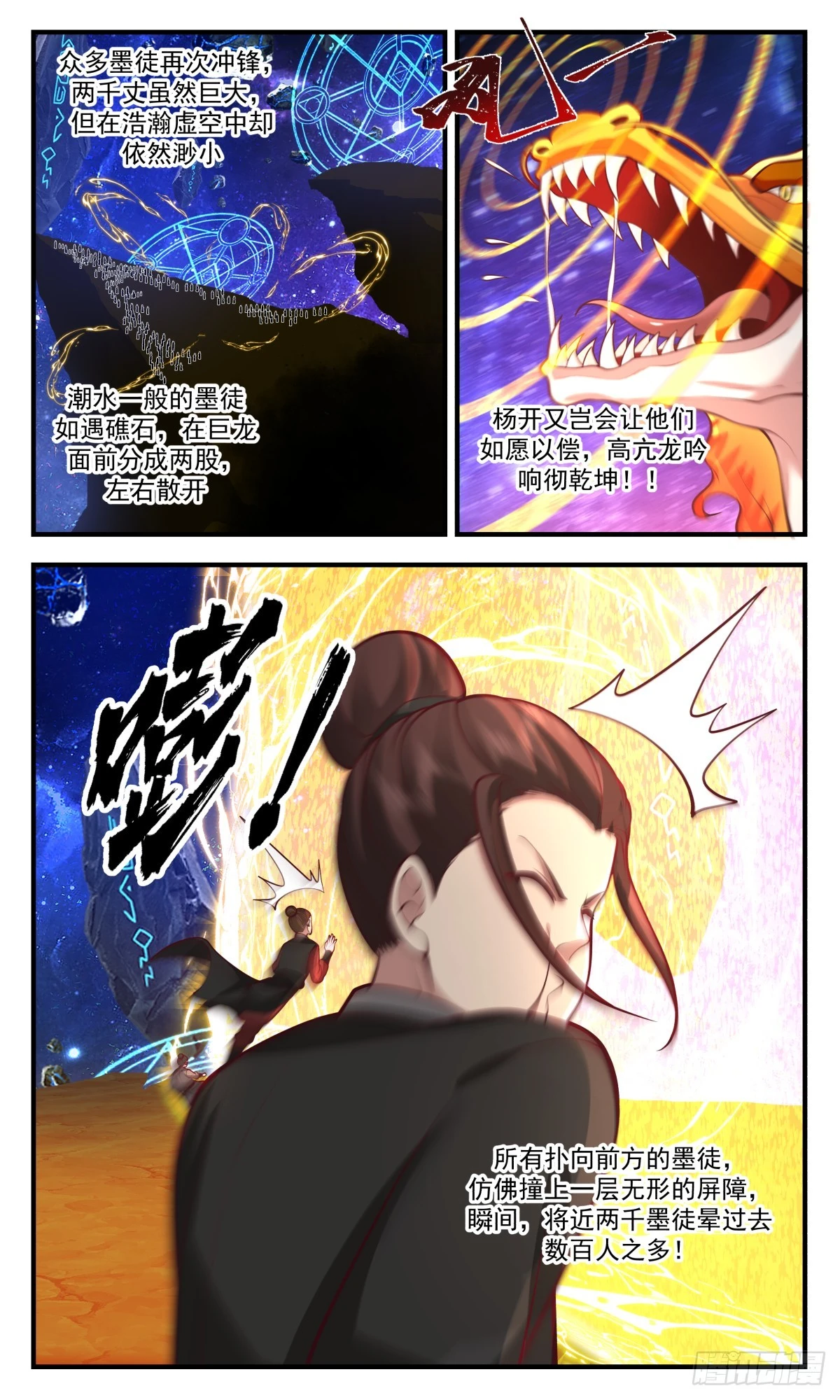 3017 黑域篇-无计可施 第9页